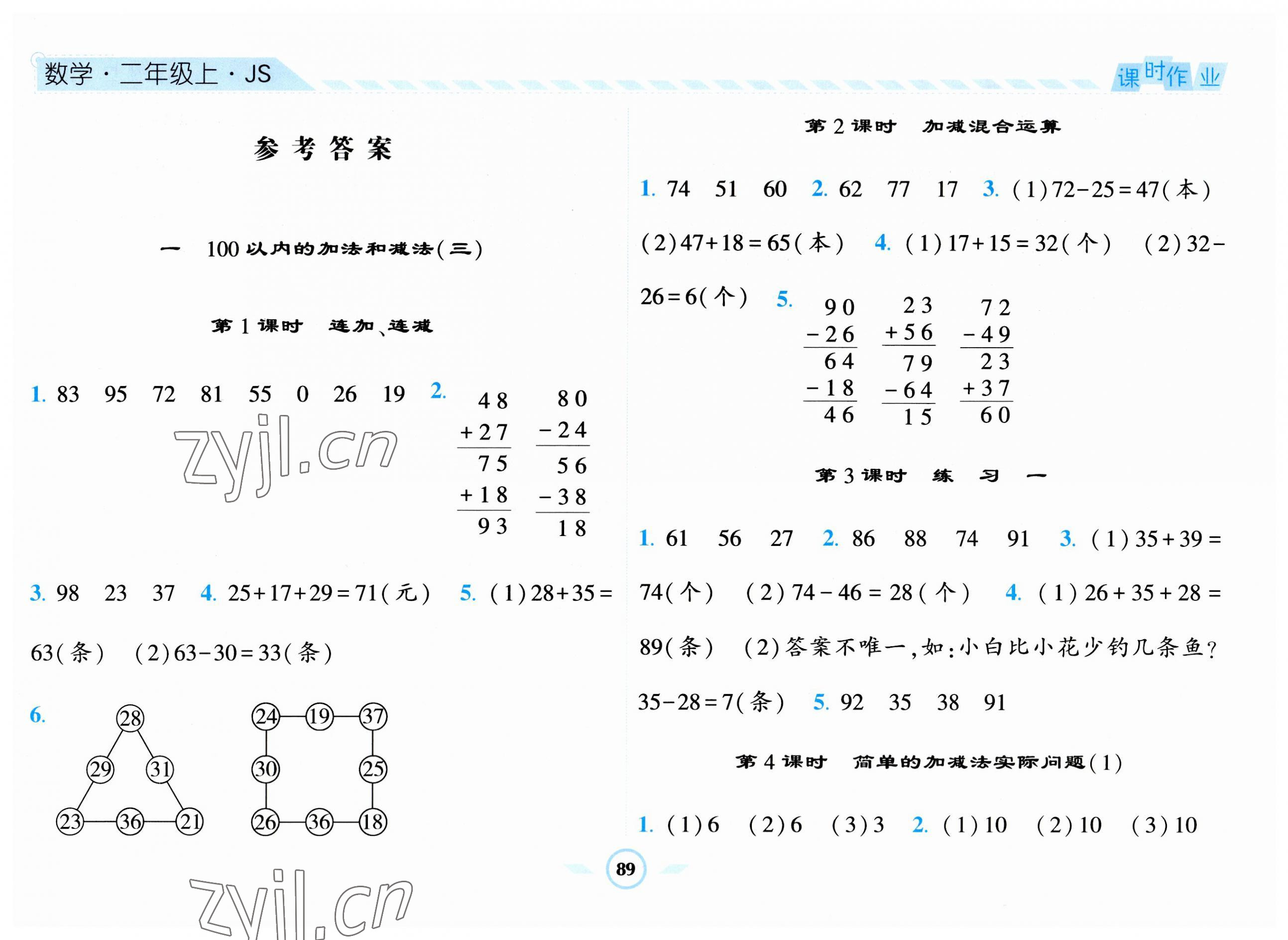 2023年经纶学典课时作业二年级数学上册苏教版 第1页