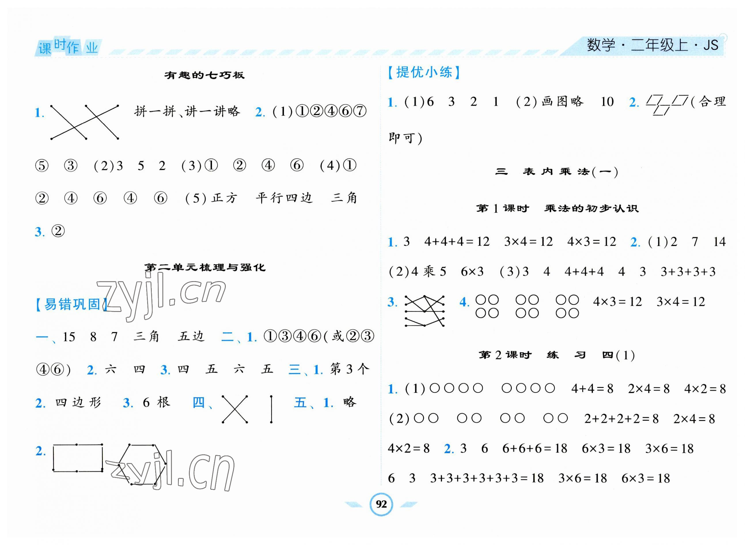 2023年经纶学典课时作业二年级数学上册苏教版 第4页