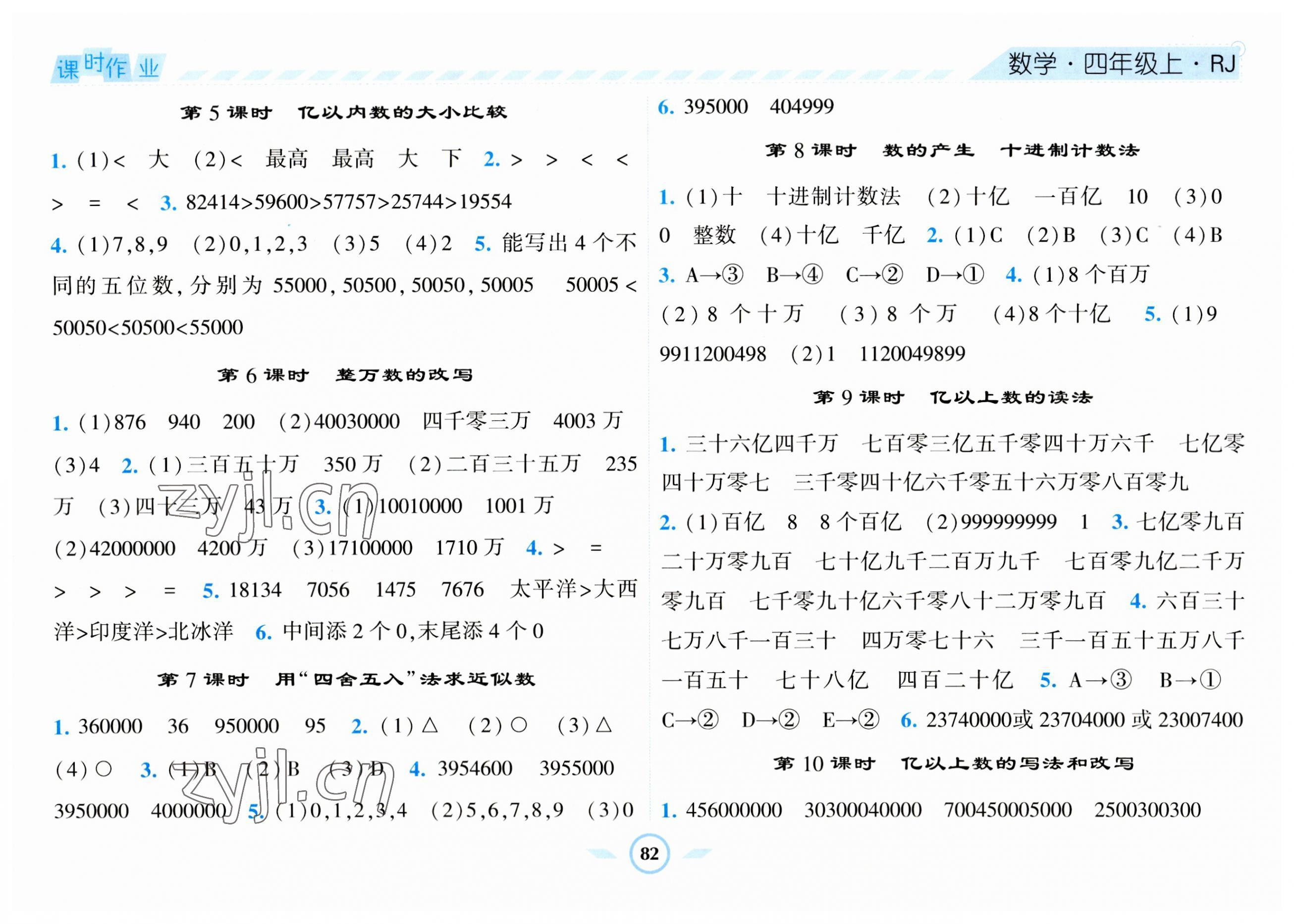 2023年经纶学典课时作业四年级数学上册人教版 第2页