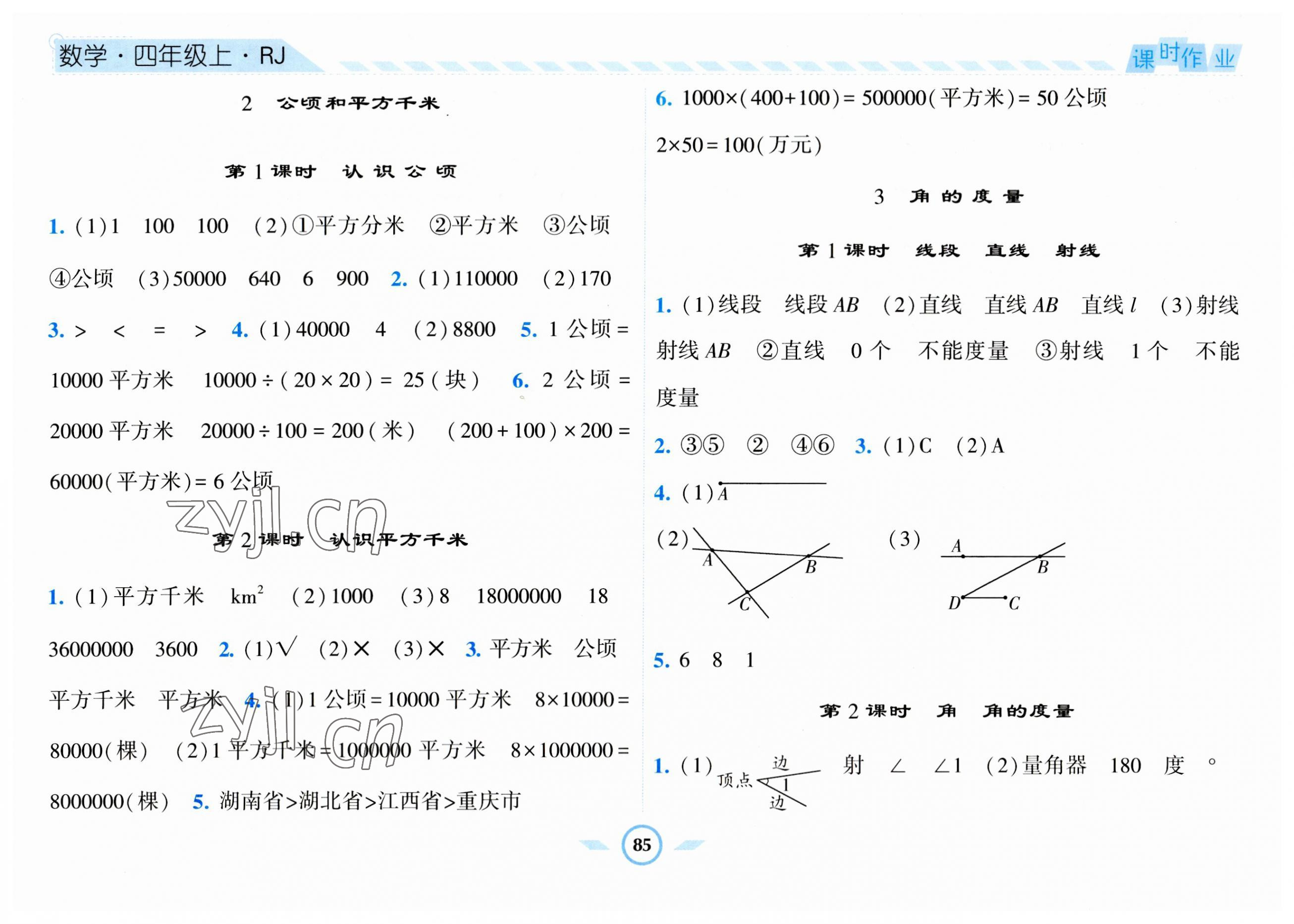 2023年經(jīng)綸學(xué)典課時(shí)作業(yè)四年級(jí)數(shù)學(xué)上冊(cè)人教版 第5頁(yè)