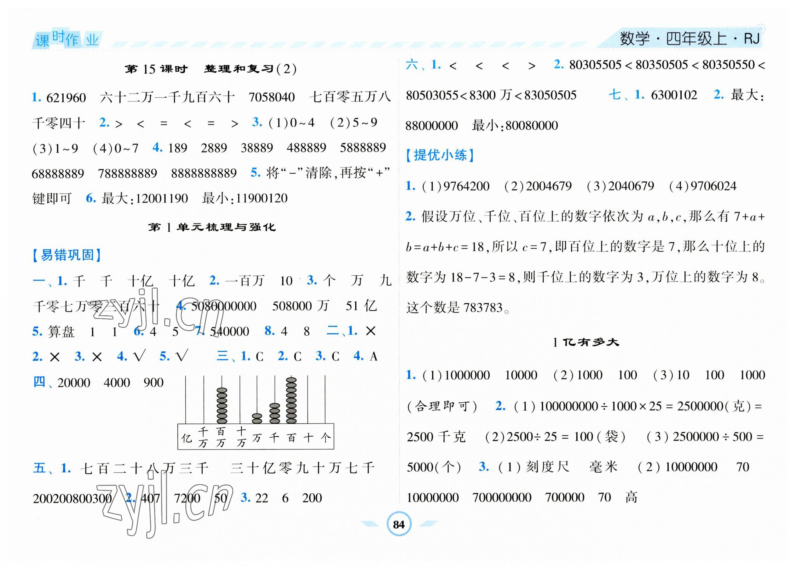 2023年经纶学典课时作业四年级数学上册人教版 第4页