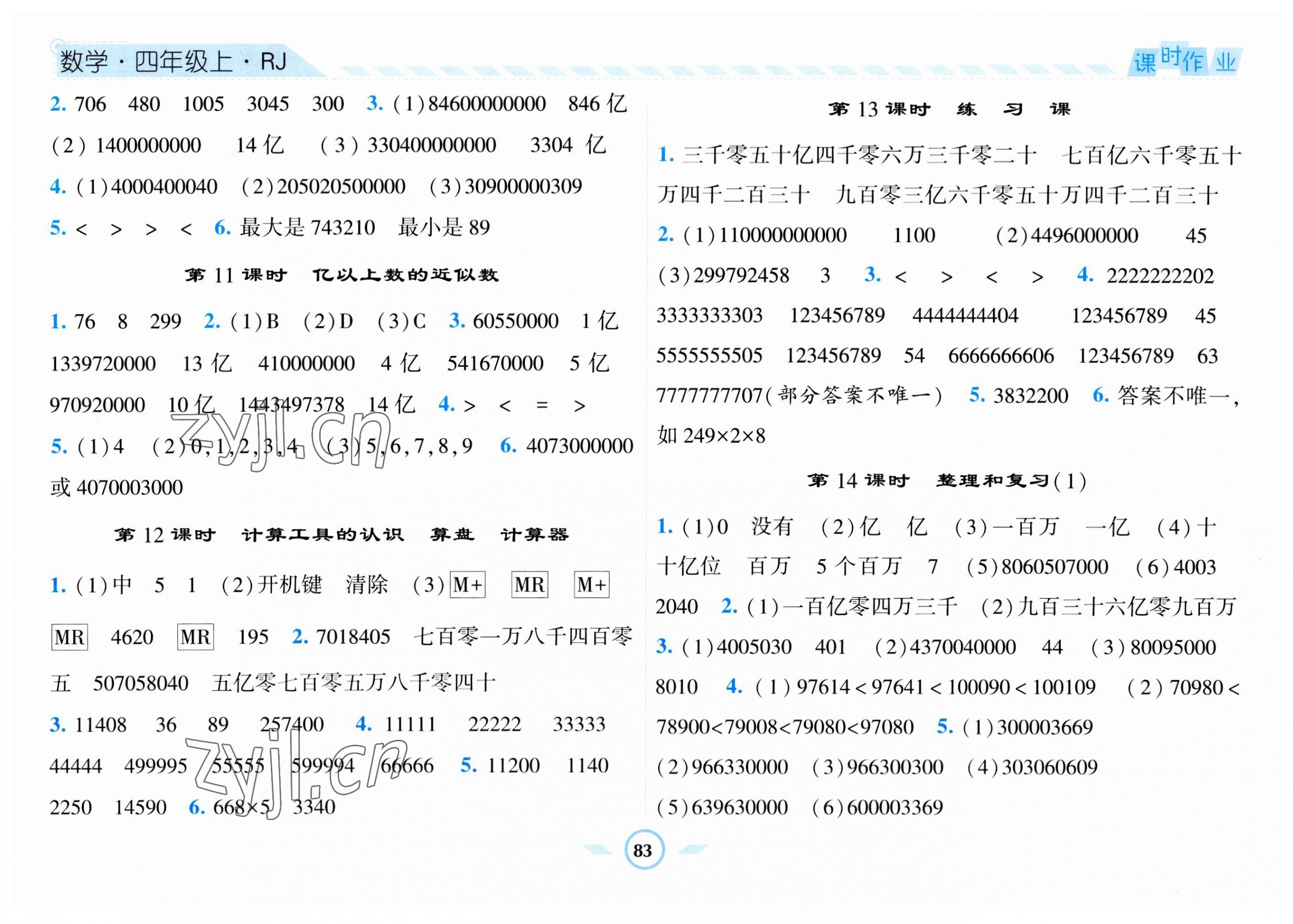 2023年经纶学典课时作业四年级数学上册人教版 第3页