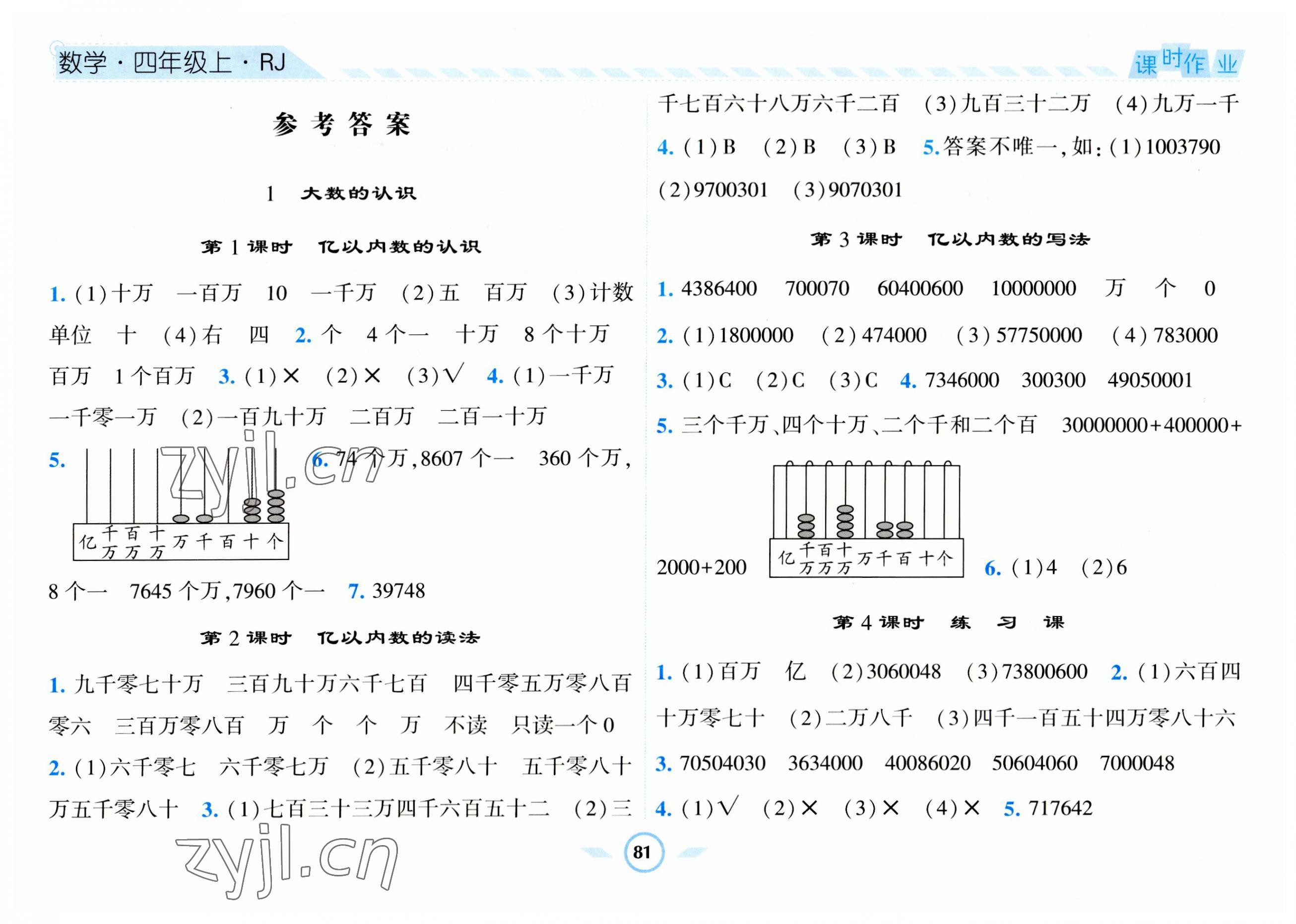 2023年经纶学典课时作业四年级数学上册人教版 第1页