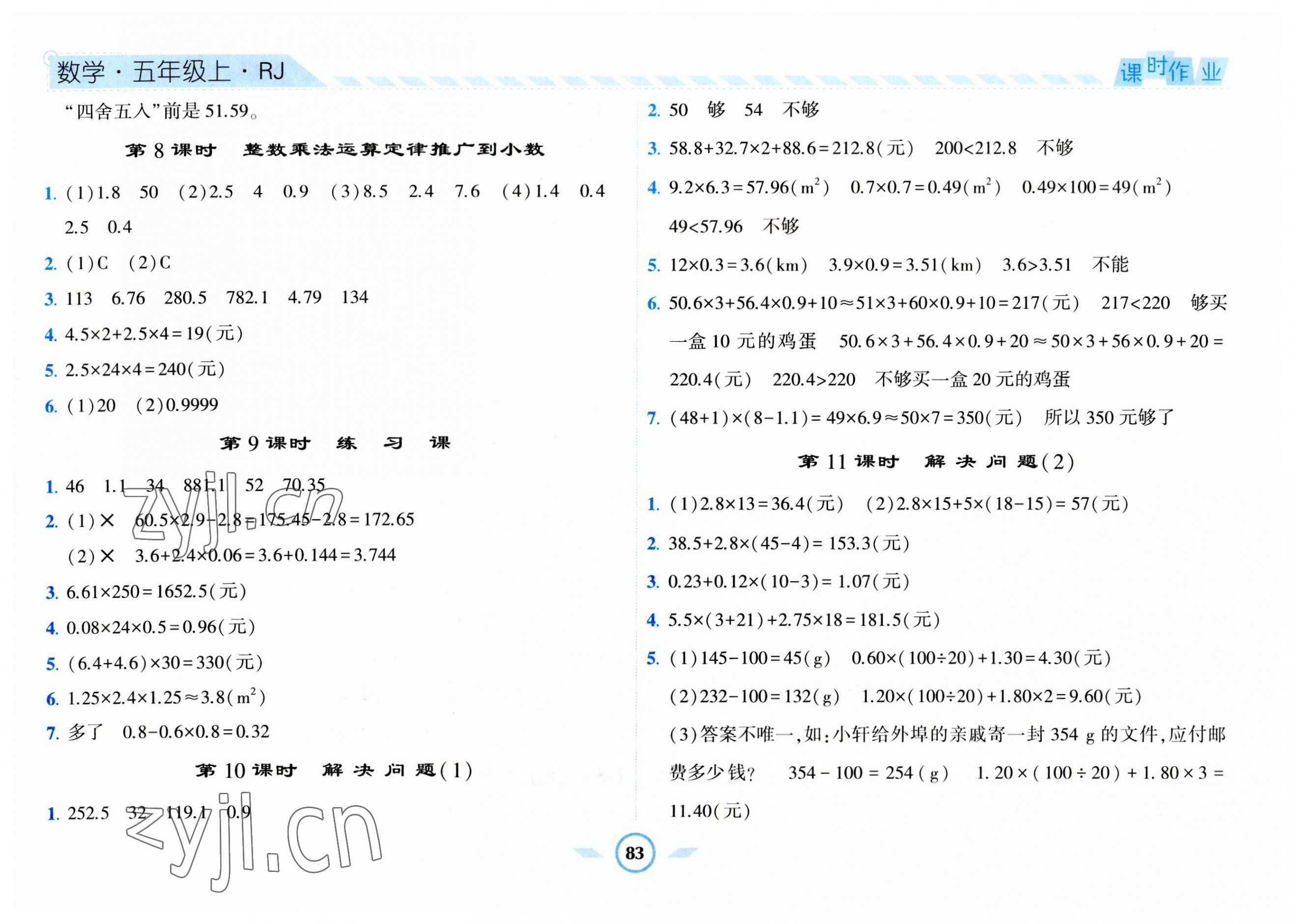 2023年經(jīng)綸學(xué)典課時(shí)作業(yè)五年級數(shù)學(xué)上冊人教版 第3頁