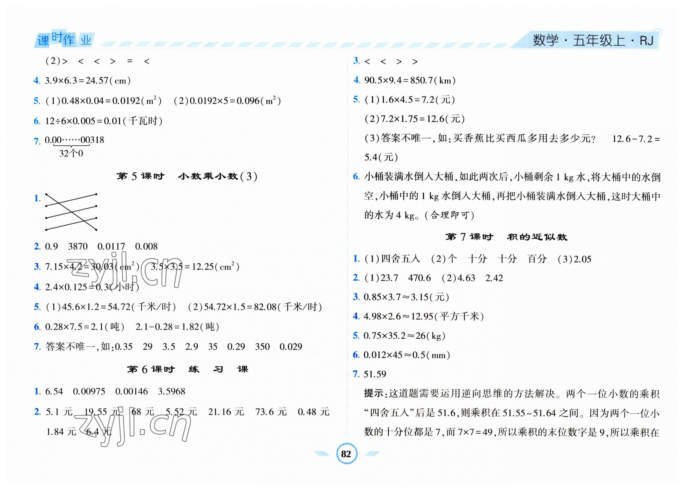 2023年經(jīng)綸學(xué)典課時作業(yè)五年級數(shù)學(xué)上冊人教版 第2頁