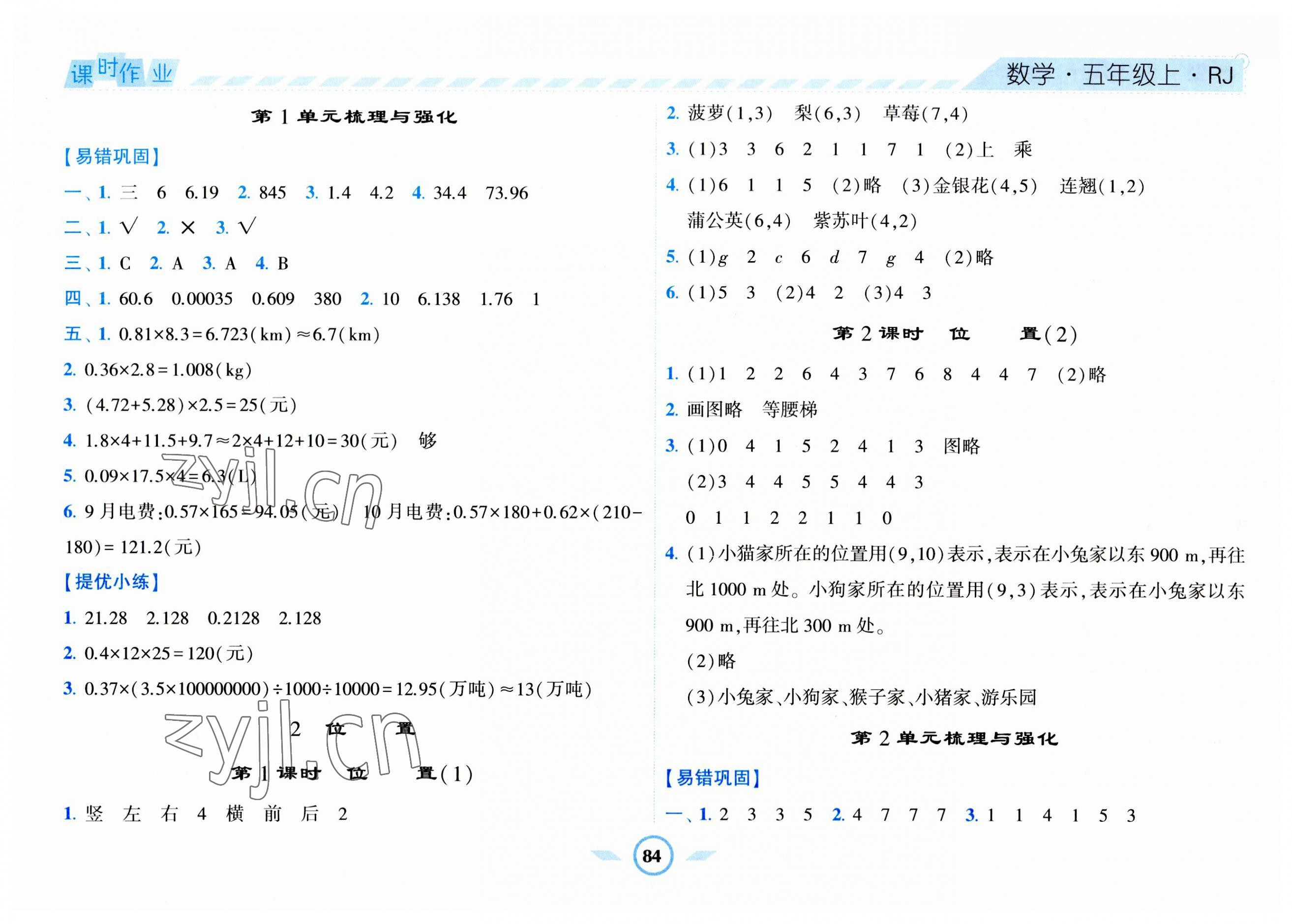 2023年經(jīng)綸學(xué)典課時作業(yè)五年級數(shù)學(xué)上冊人教版 第4頁