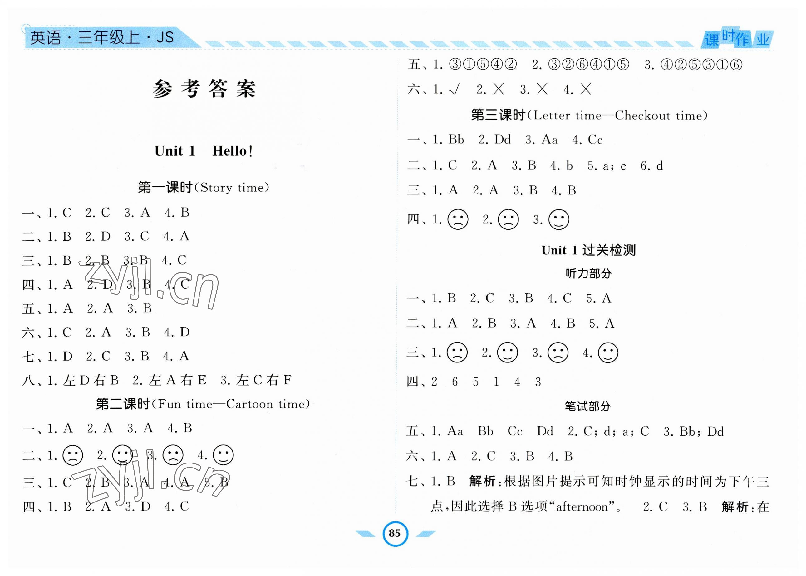 2023年经纶学典课时作业三年级英语上册译林版 参考答案第1页