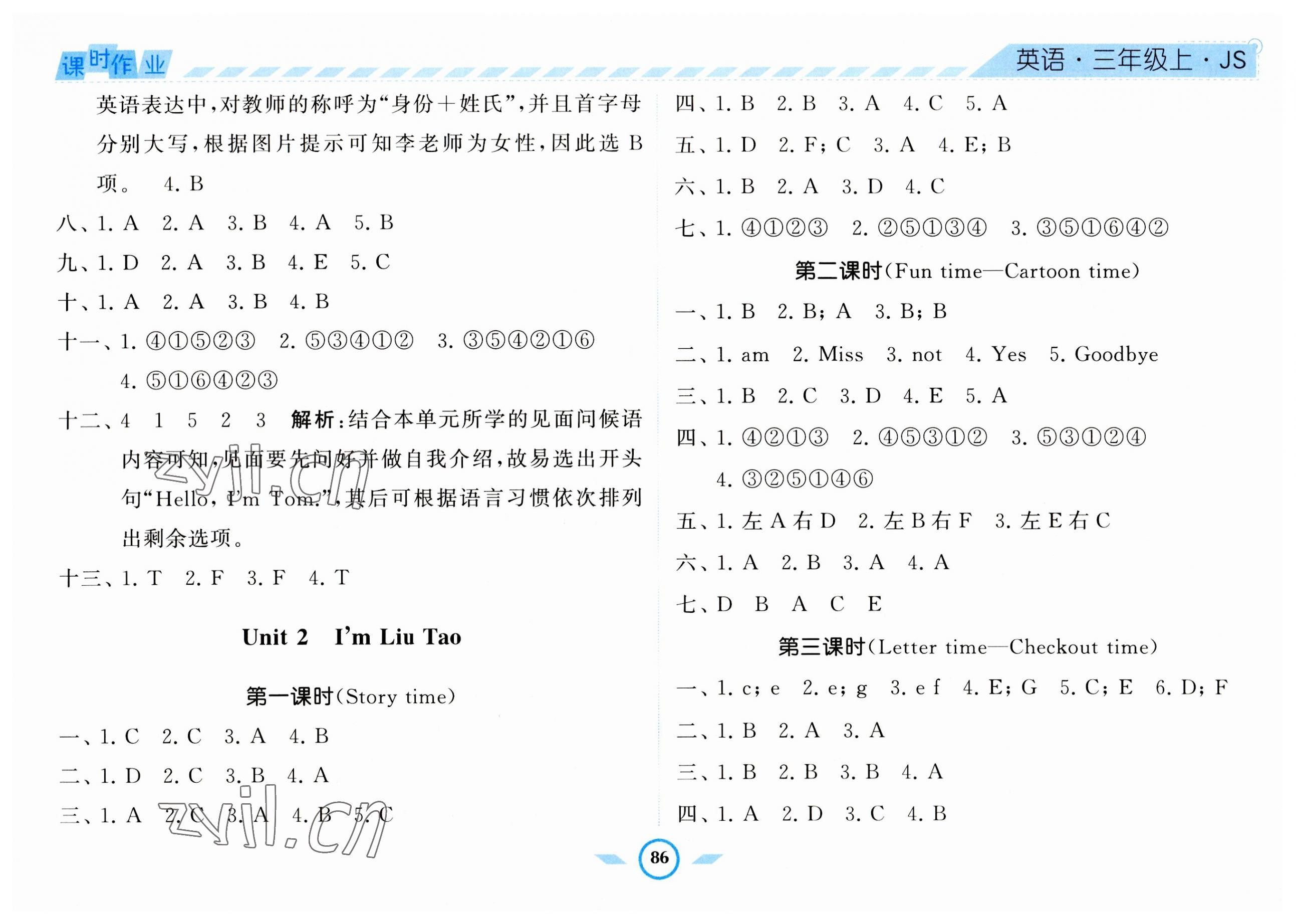 2023年经纶学典课时作业三年级英语上册译林版 参考答案第2页