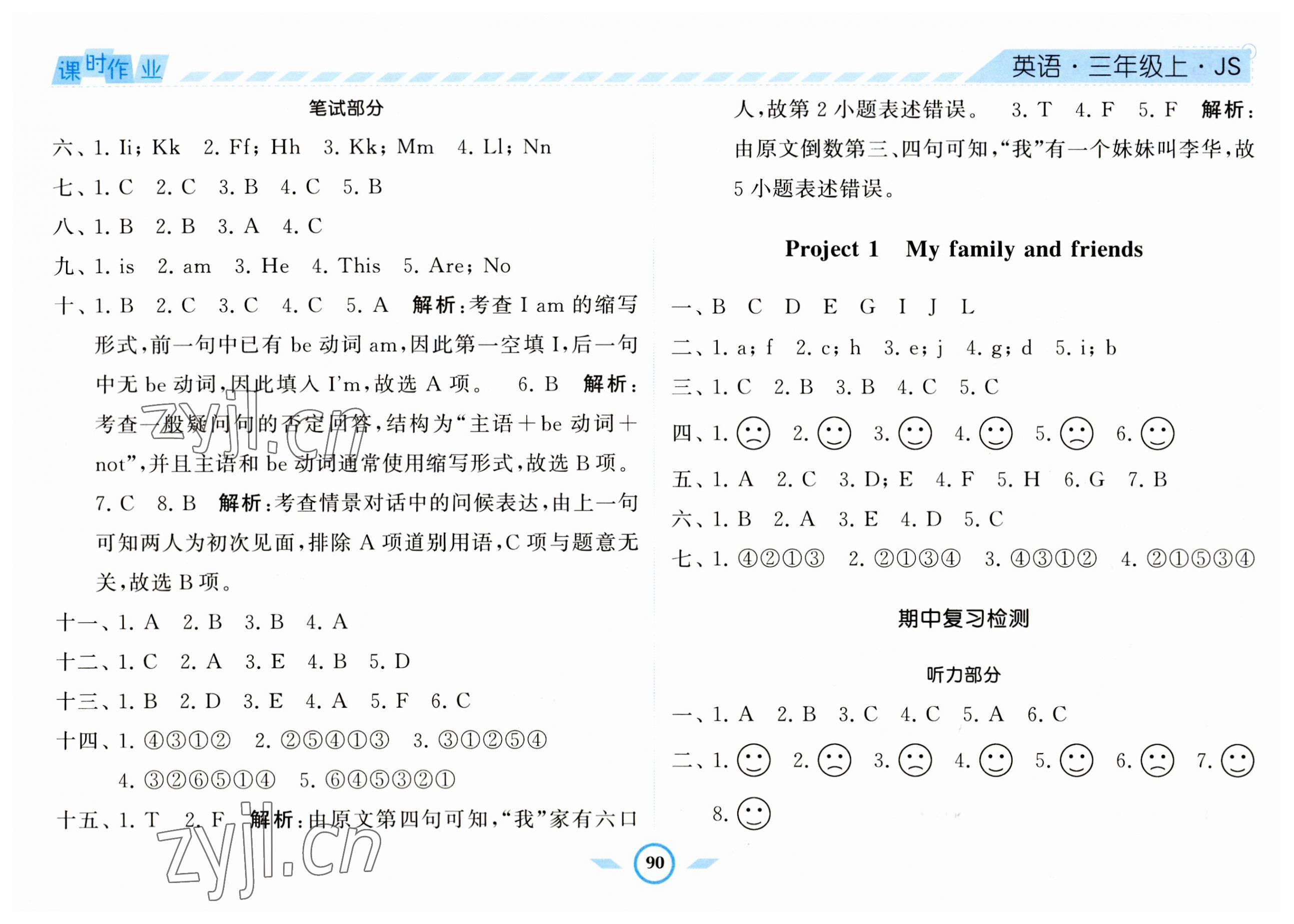 2023年經(jīng)綸學典課時作業(yè)三年級英語上冊譯林版 參考答案第6頁