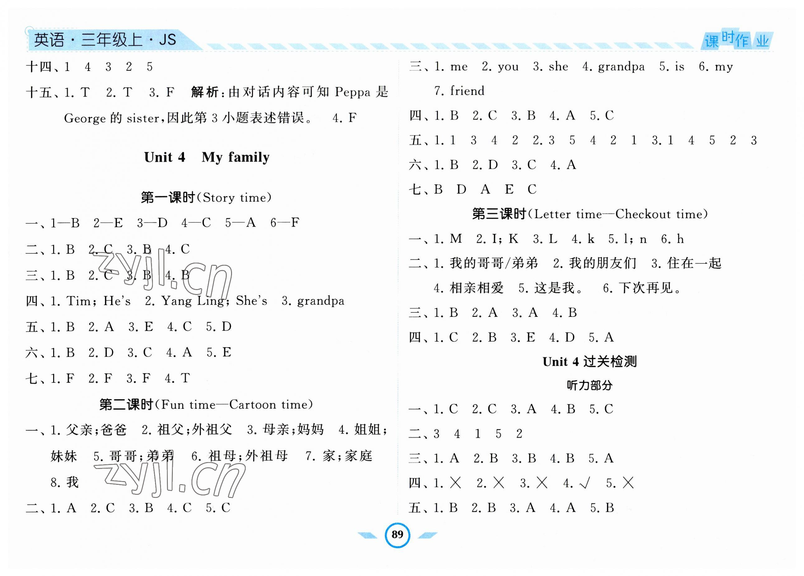 2023年经纶学典课时作业三年级英语上册译林版 参考答案第5页