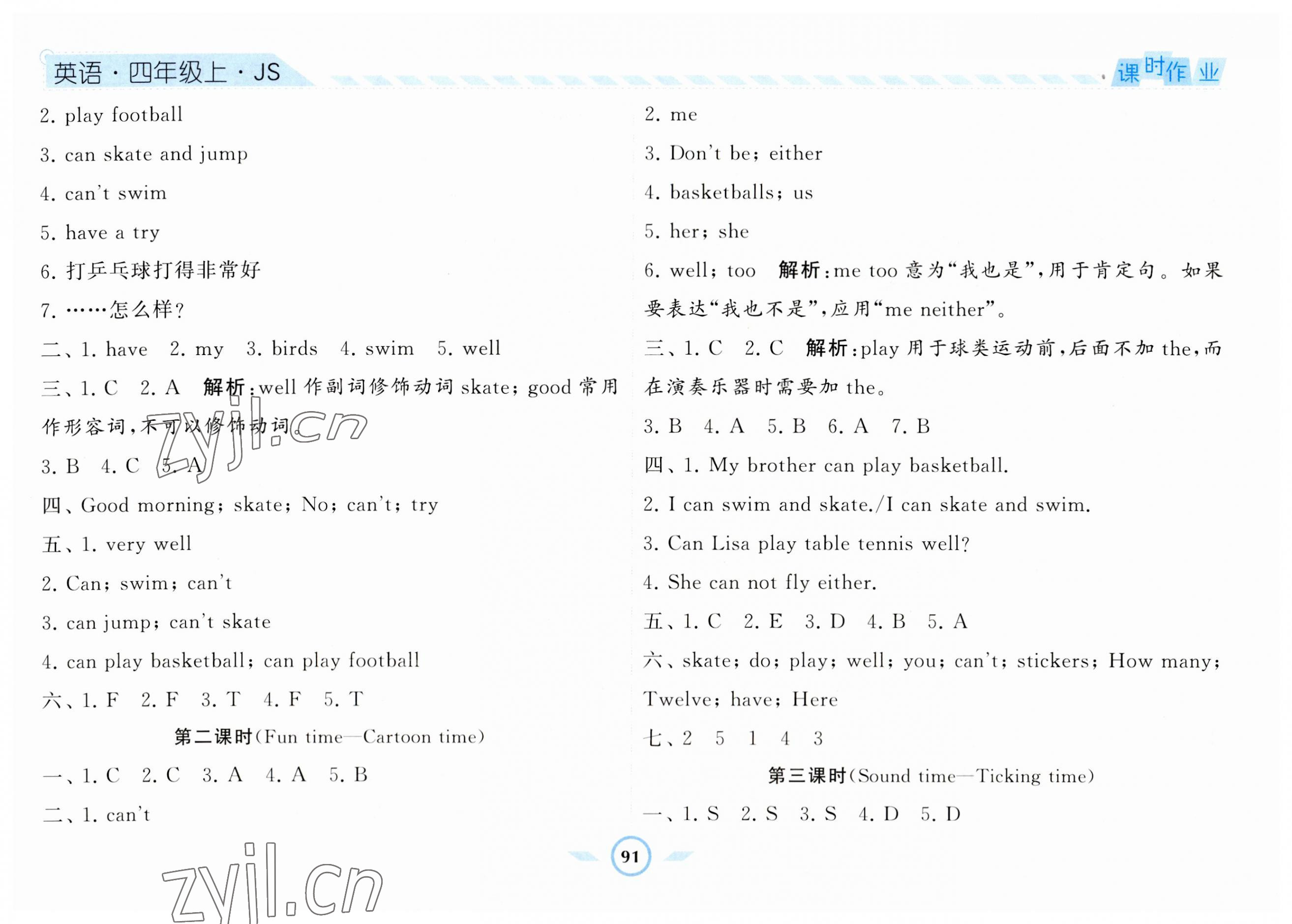 2023年经纶学典课时作业四年级英语上册译林版 第6页