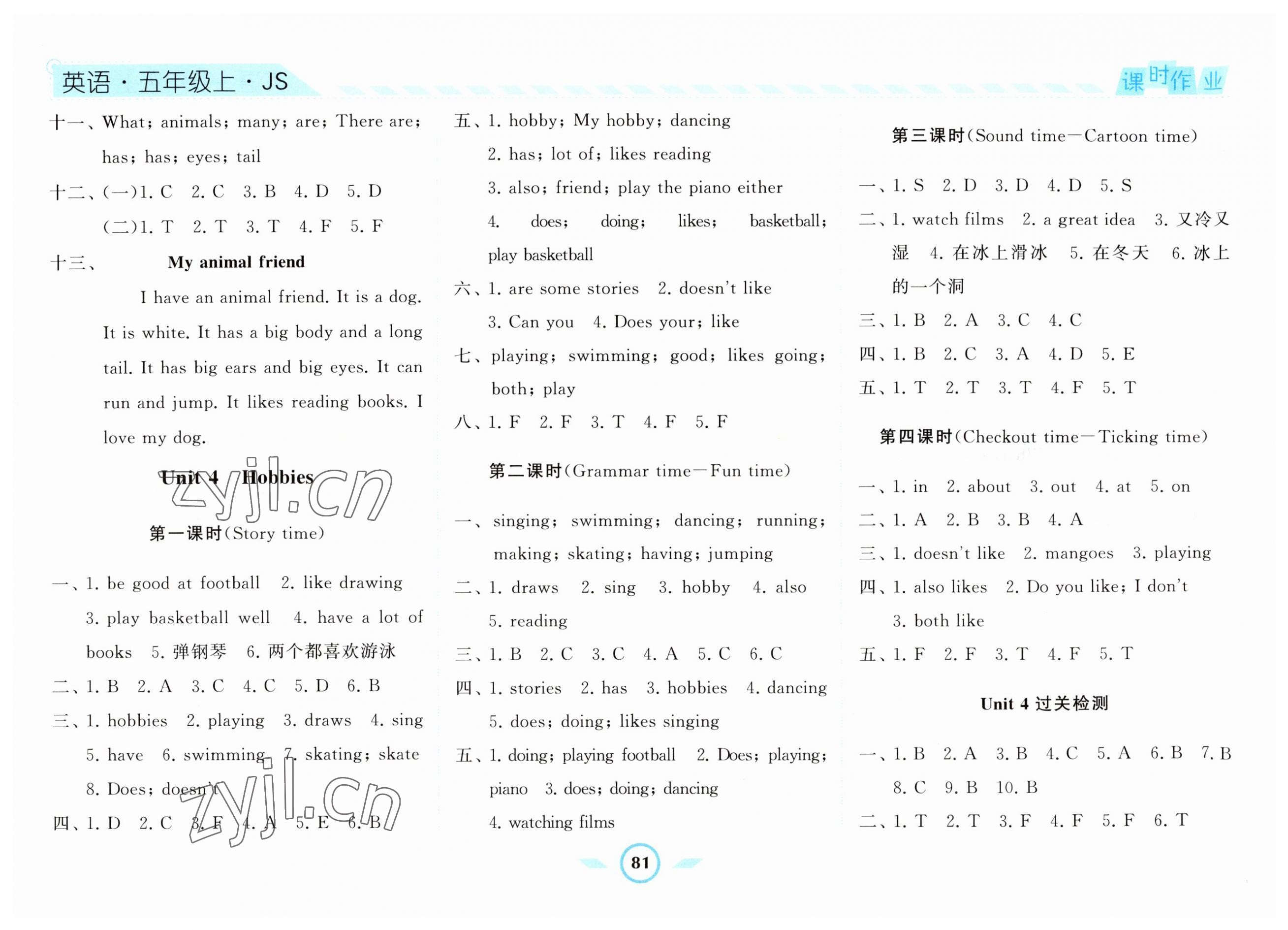 2023年經(jīng)綸學(xué)典課時作業(yè)五年級英語上冊譯林版 第5頁