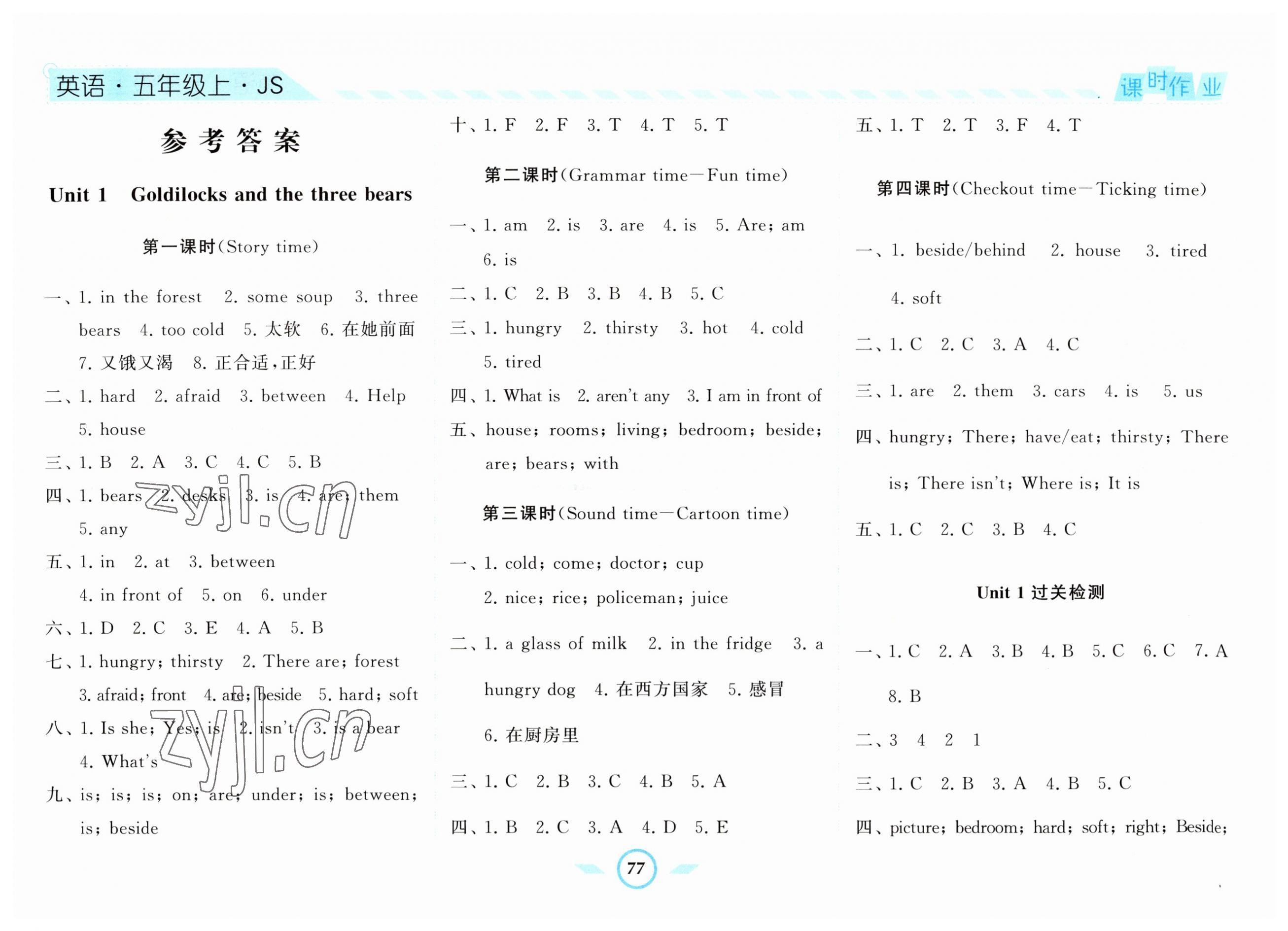 2023年經綸學典課時作業(yè)五年級英語上冊譯林版 第1頁