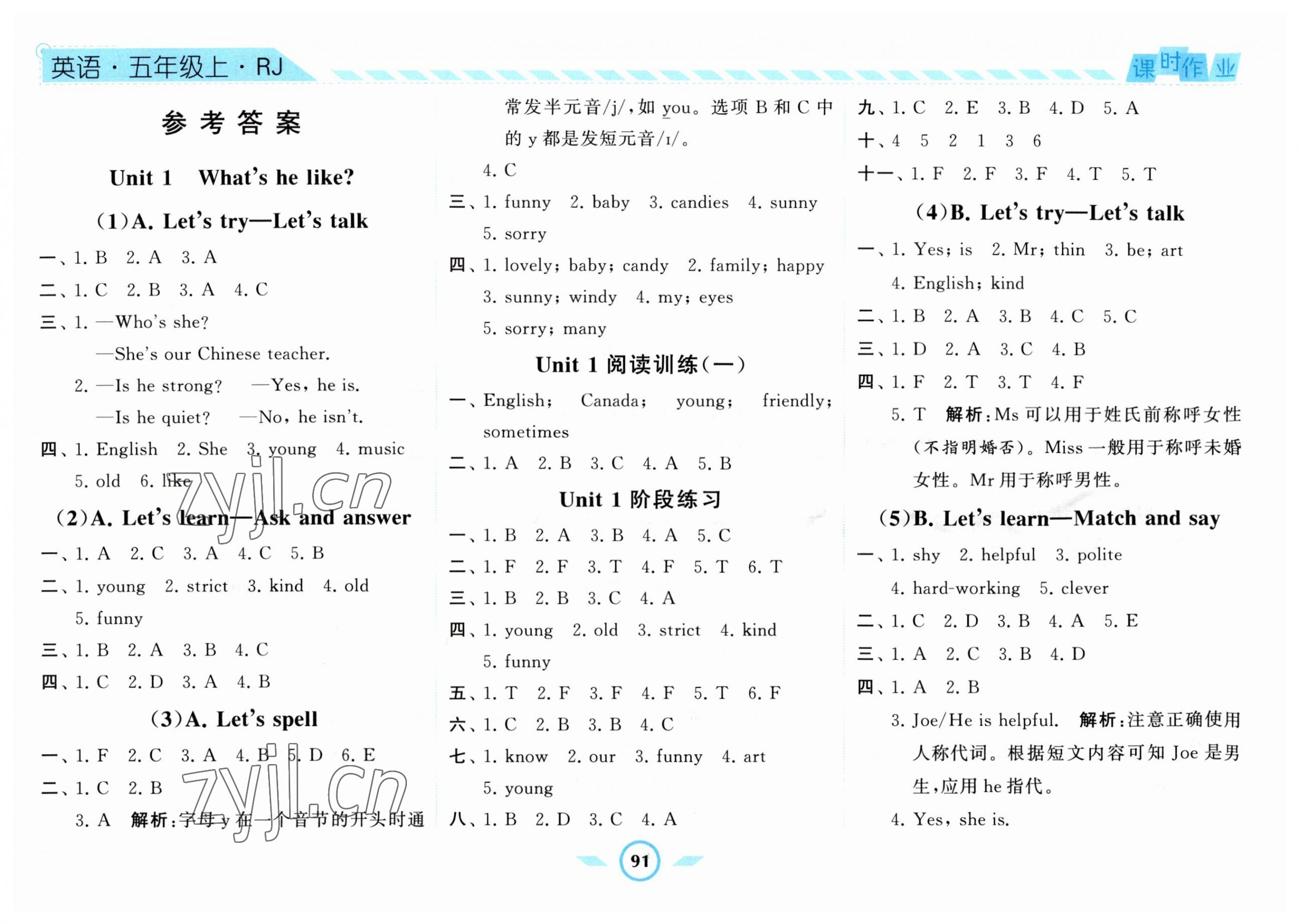 2023年經(jīng)綸學(xué)典課時作業(yè)五年級英語上冊人教版 第1頁