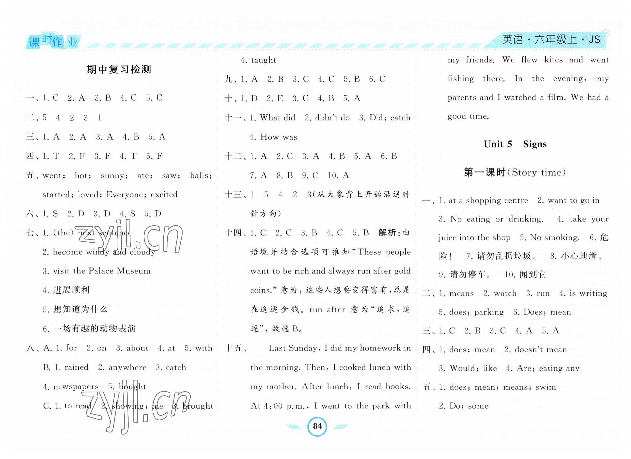 2023年經(jīng)綸學典課時作業(yè)六年級英語上冊譯林版 第8頁