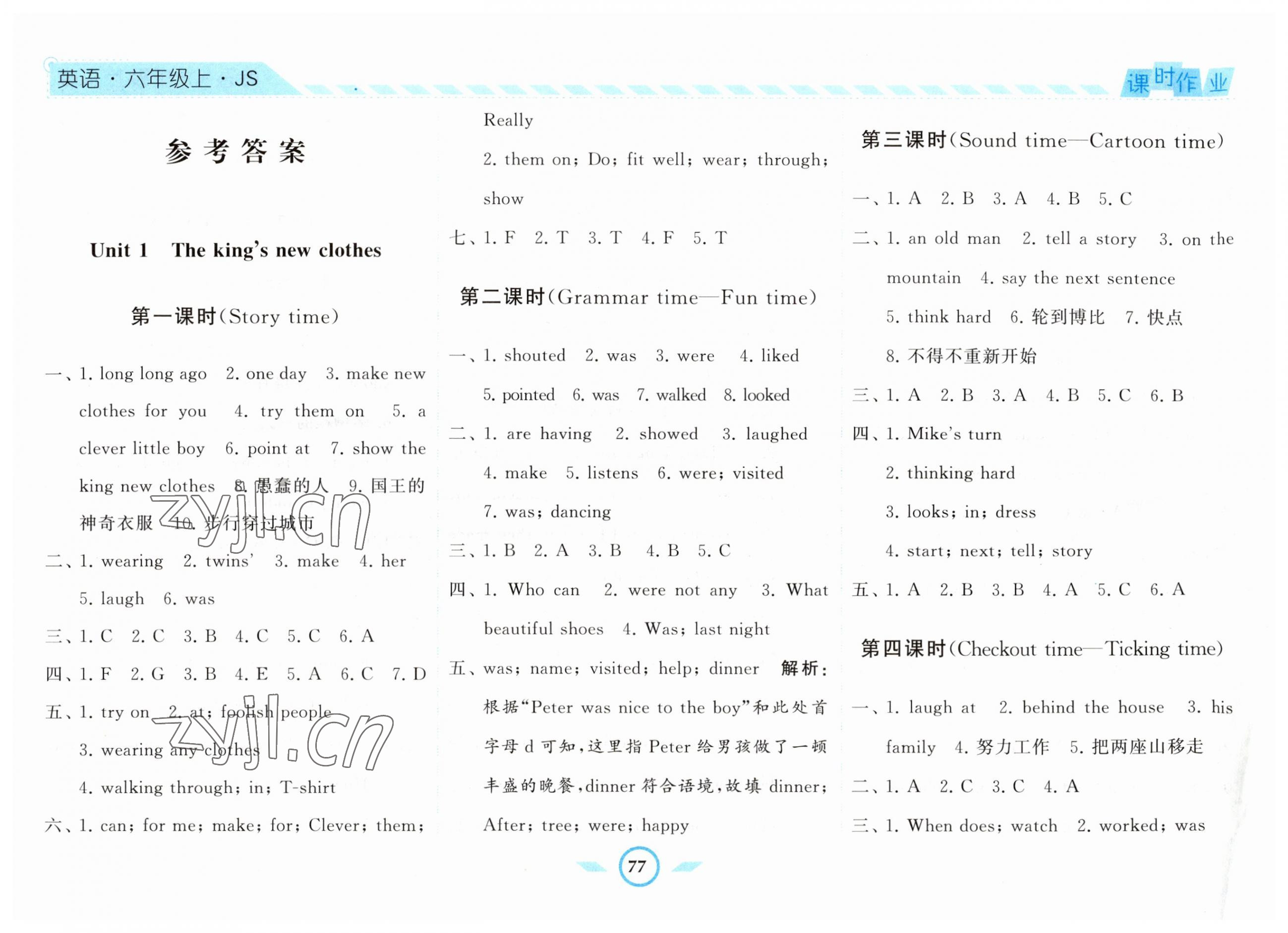 2023年经纶学典课时作业六年级英语上册译林版 第1页