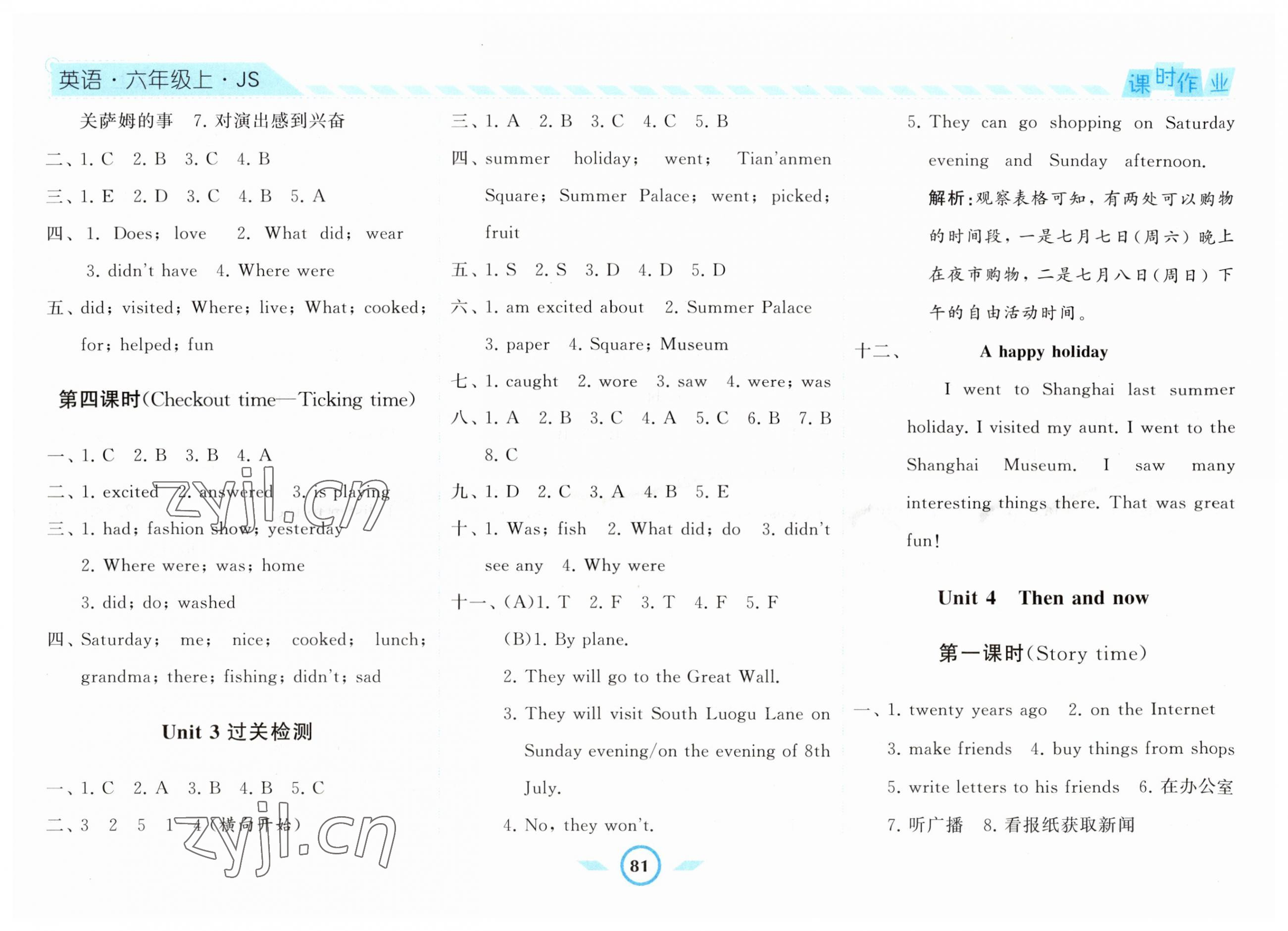 2023年經(jīng)綸學典課時作業(yè)六年級英語上冊譯林版 第5頁