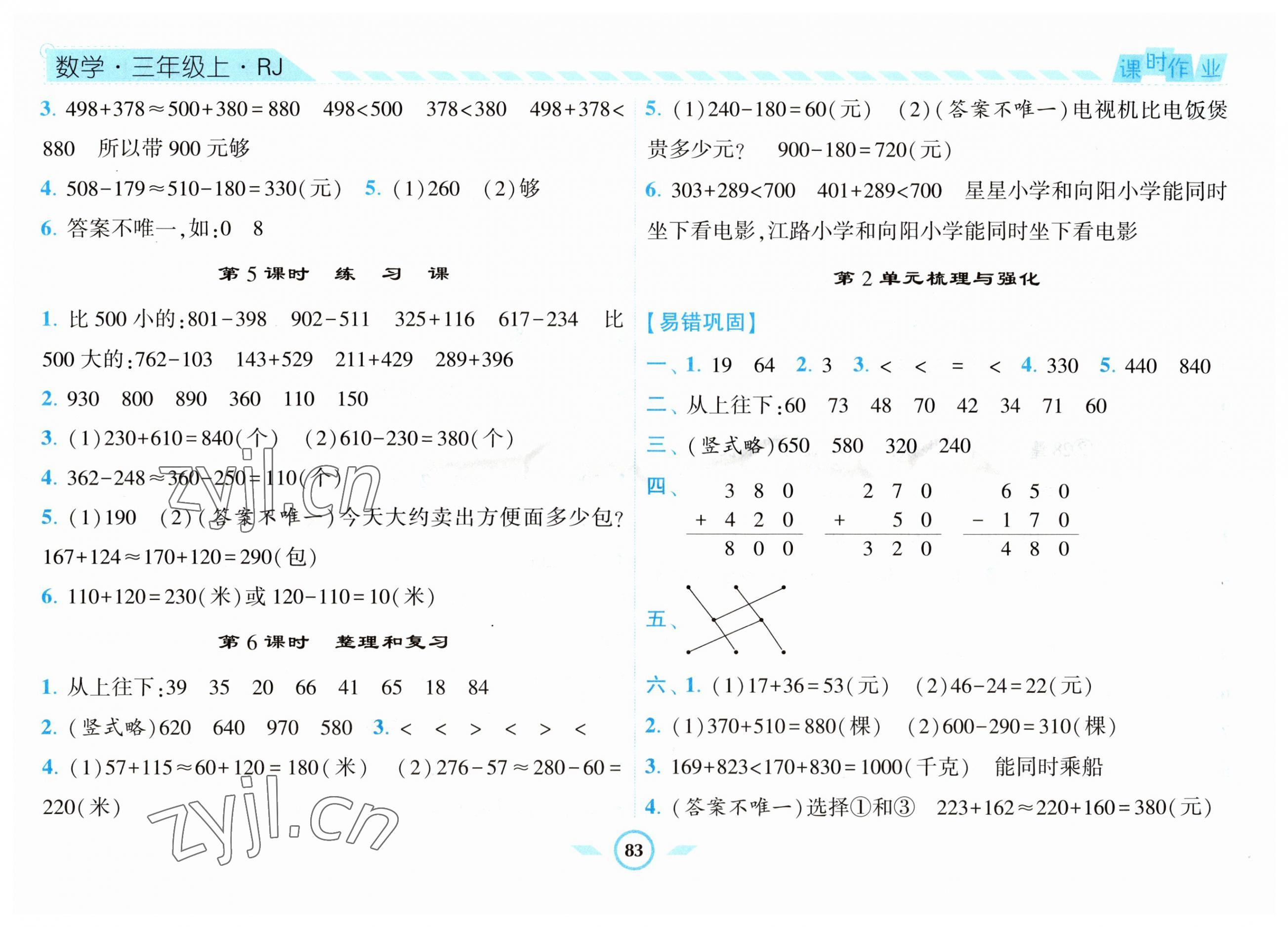 2023年經(jīng)綸學(xué)典課時(shí)作業(yè)三年級(jí)數(shù)學(xué)上冊(cè)人教版 第3頁(yè)