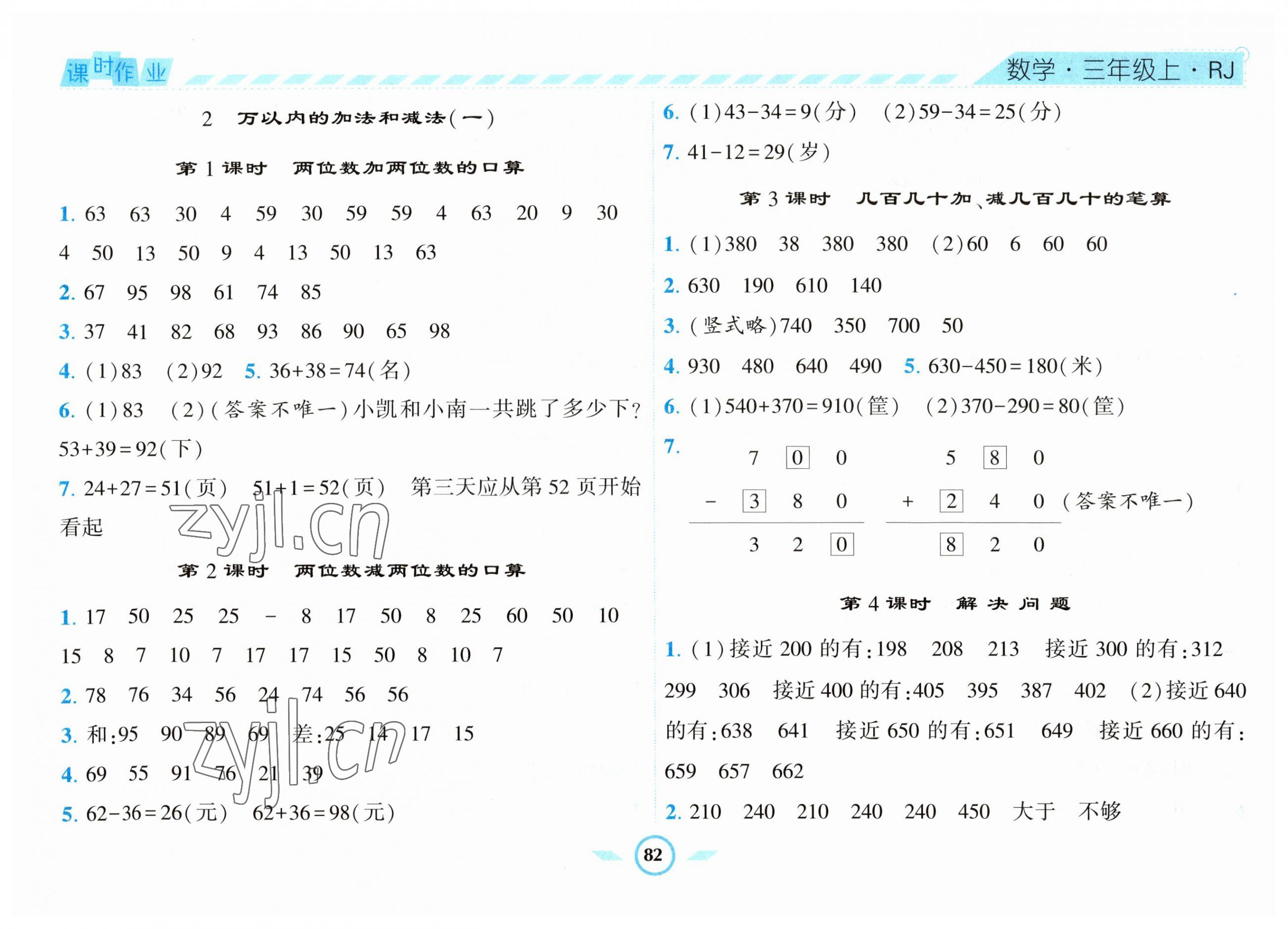 2023年經(jīng)綸學(xué)典課時(shí)作業(yè)三年級(jí)數(shù)學(xué)上冊(cè)人教版 第2頁(yè)