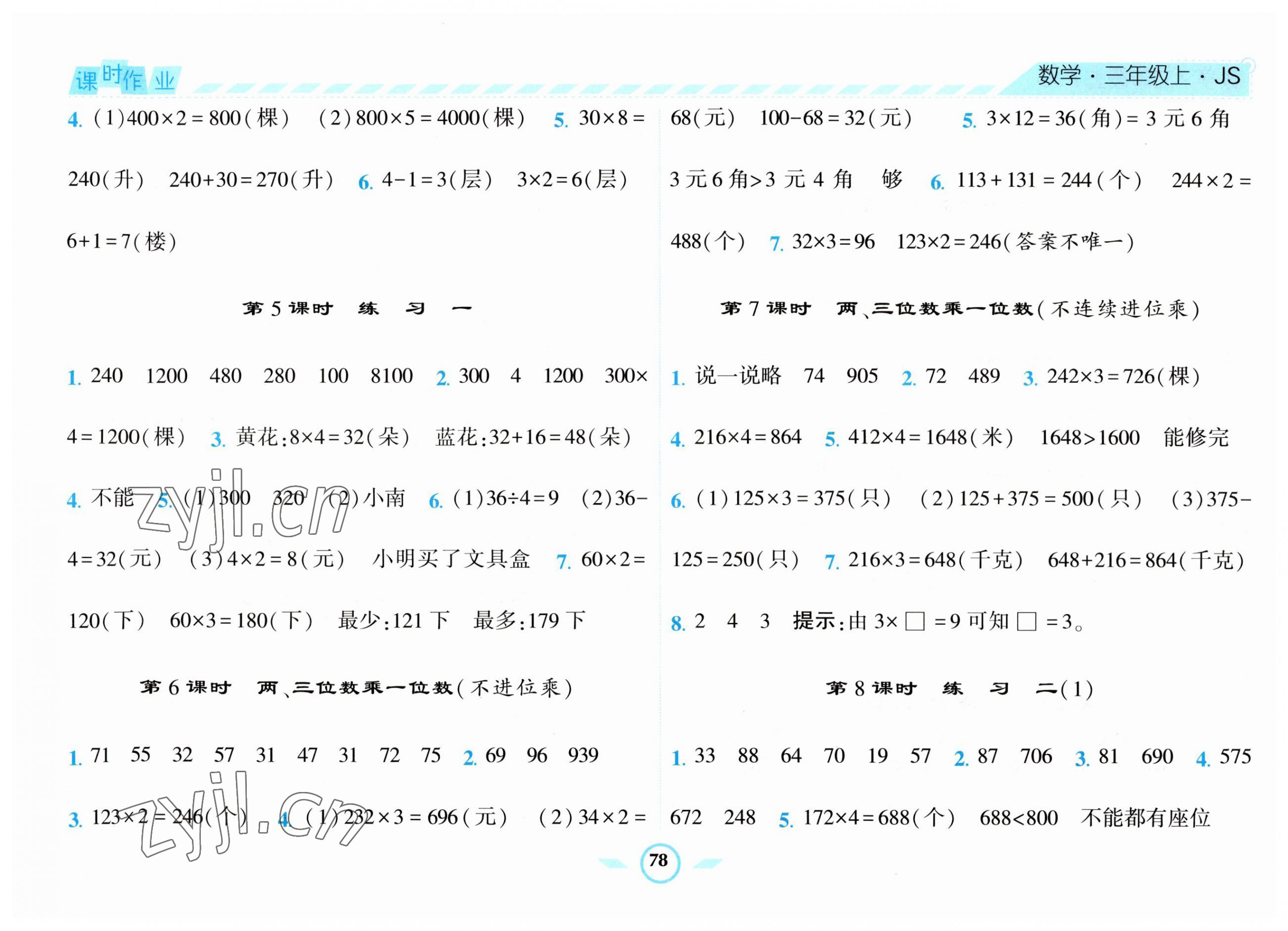 2023年經(jīng)綸學(xué)典課時作業(yè)三年級數(shù)學(xué)上冊蘇教版 第2頁