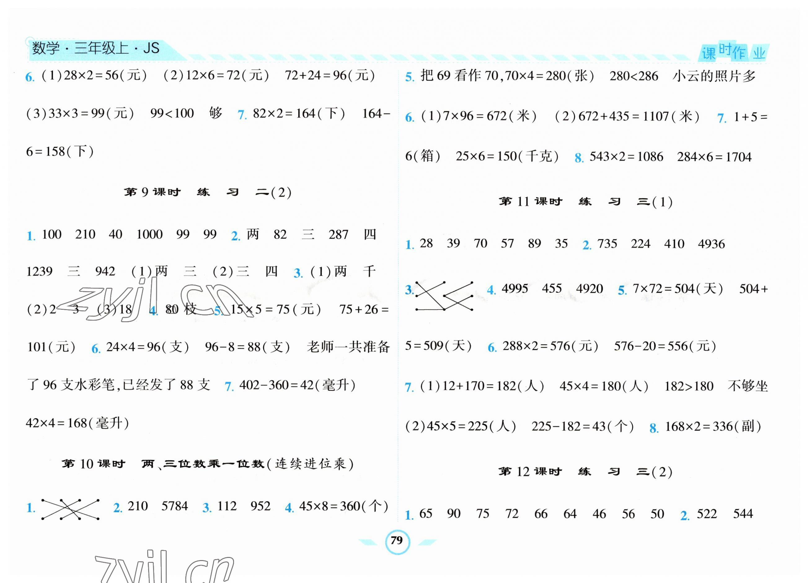 2023年经纶学典课时作业三年级数学上册苏教版 第3页