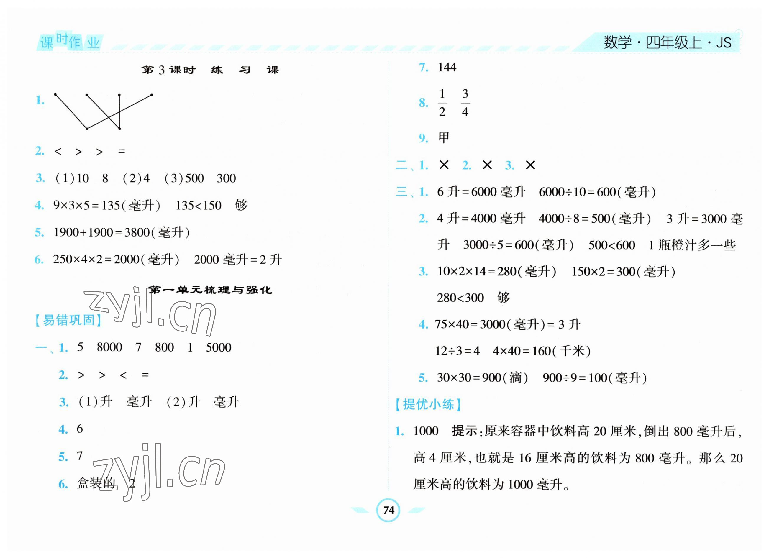 2023年经纶学典课时作业四年级数学上册苏教版 第2页