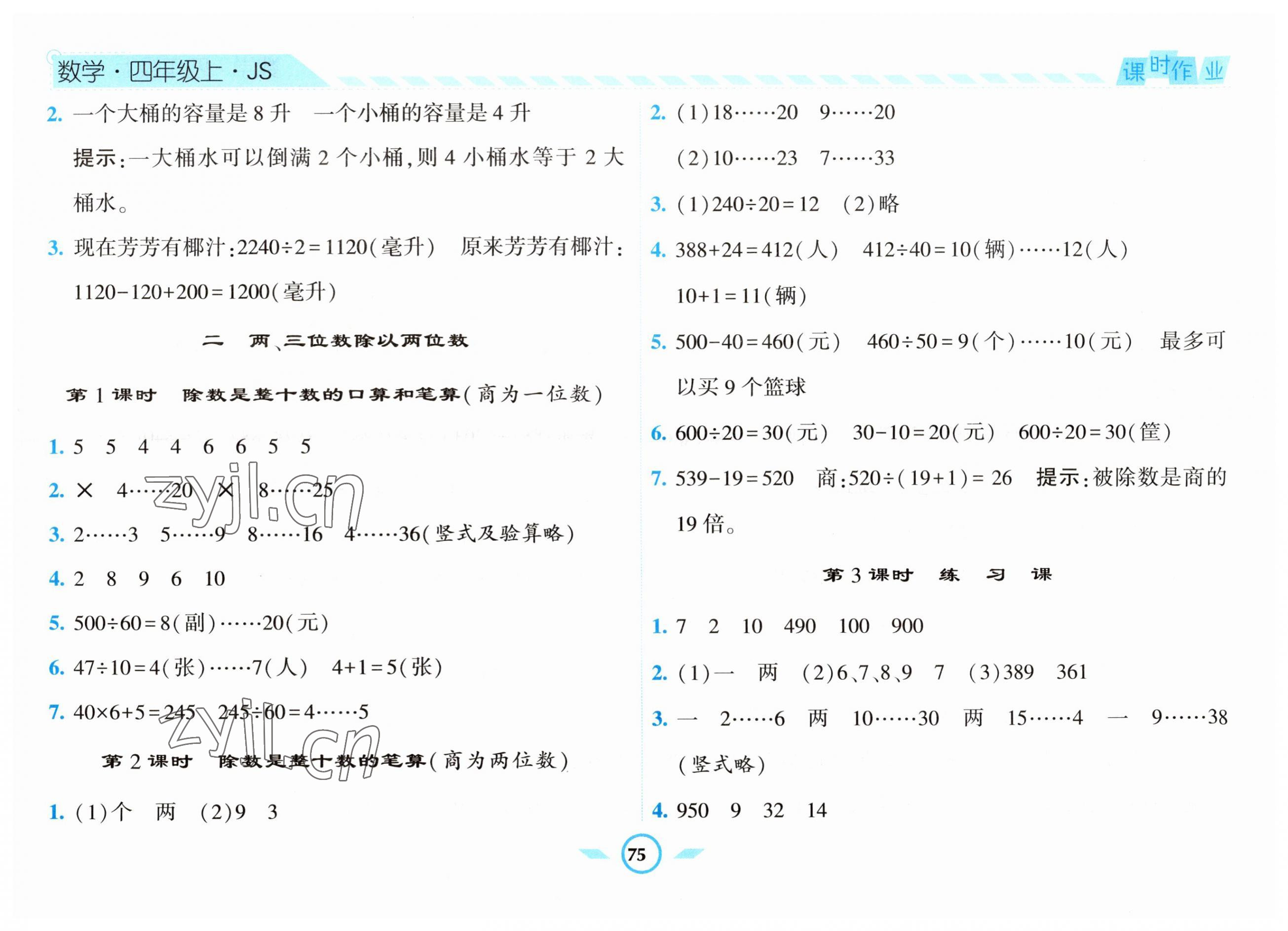 2023年经纶学典课时作业四年级数学上册苏教版 第3页