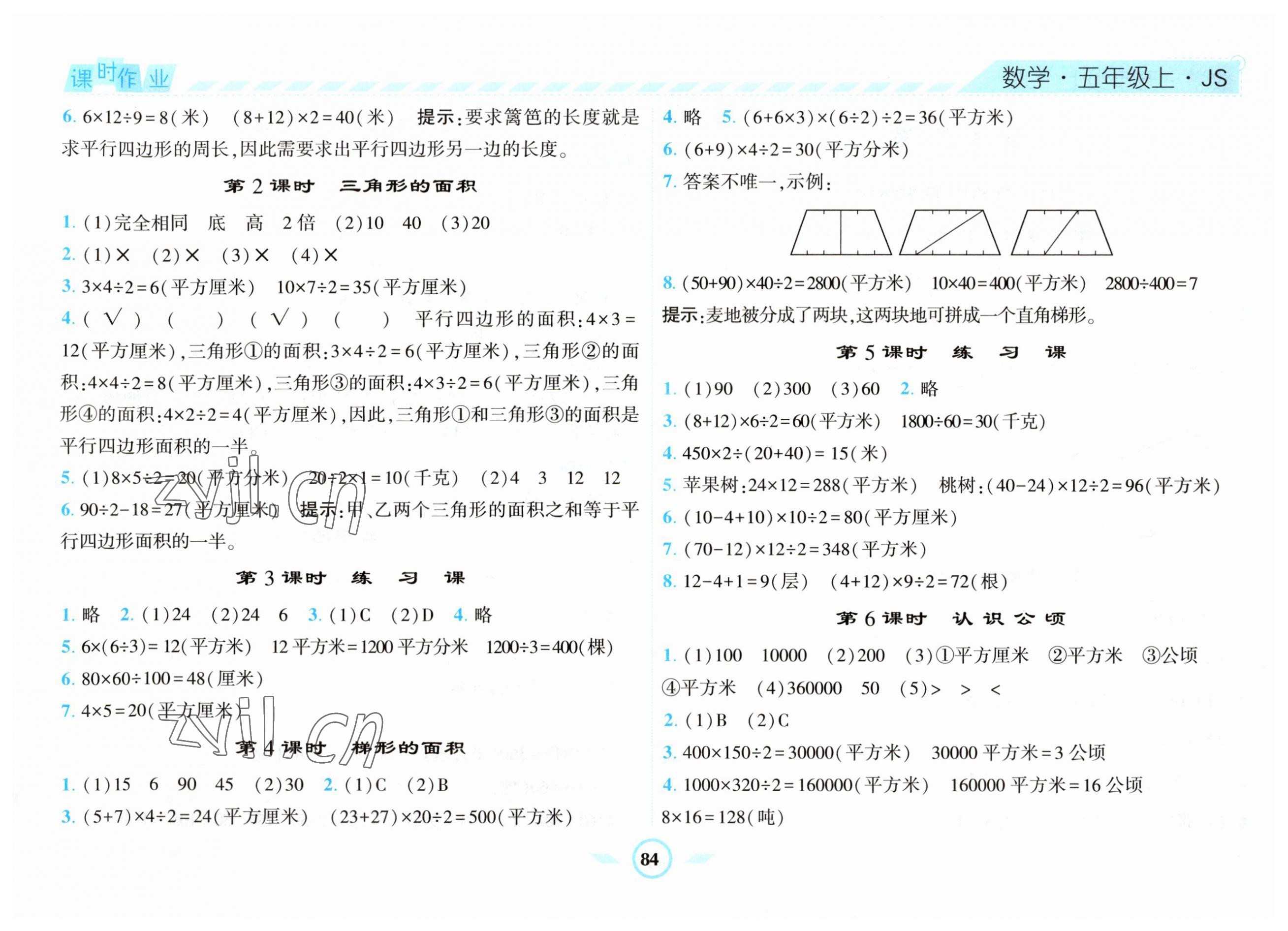 2023年經(jīng)綸學(xué)典課時(shí)作業(yè)五年級(jí)數(shù)學(xué)上冊(cè)蘇教版 第2頁(yè)