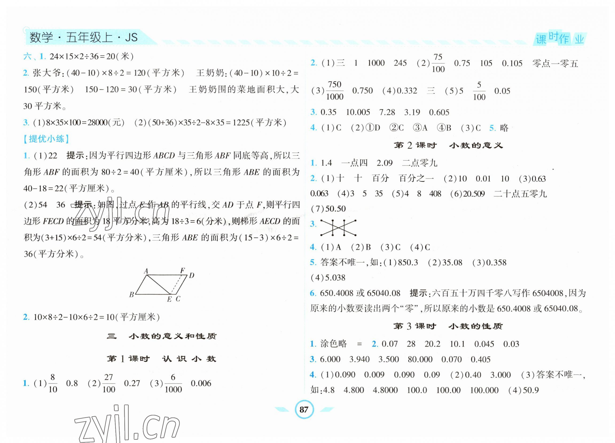 2023年經(jīng)綸學(xué)典課時(shí)作業(yè)五年級(jí)數(shù)學(xué)上冊(cè)蘇教版 第5頁