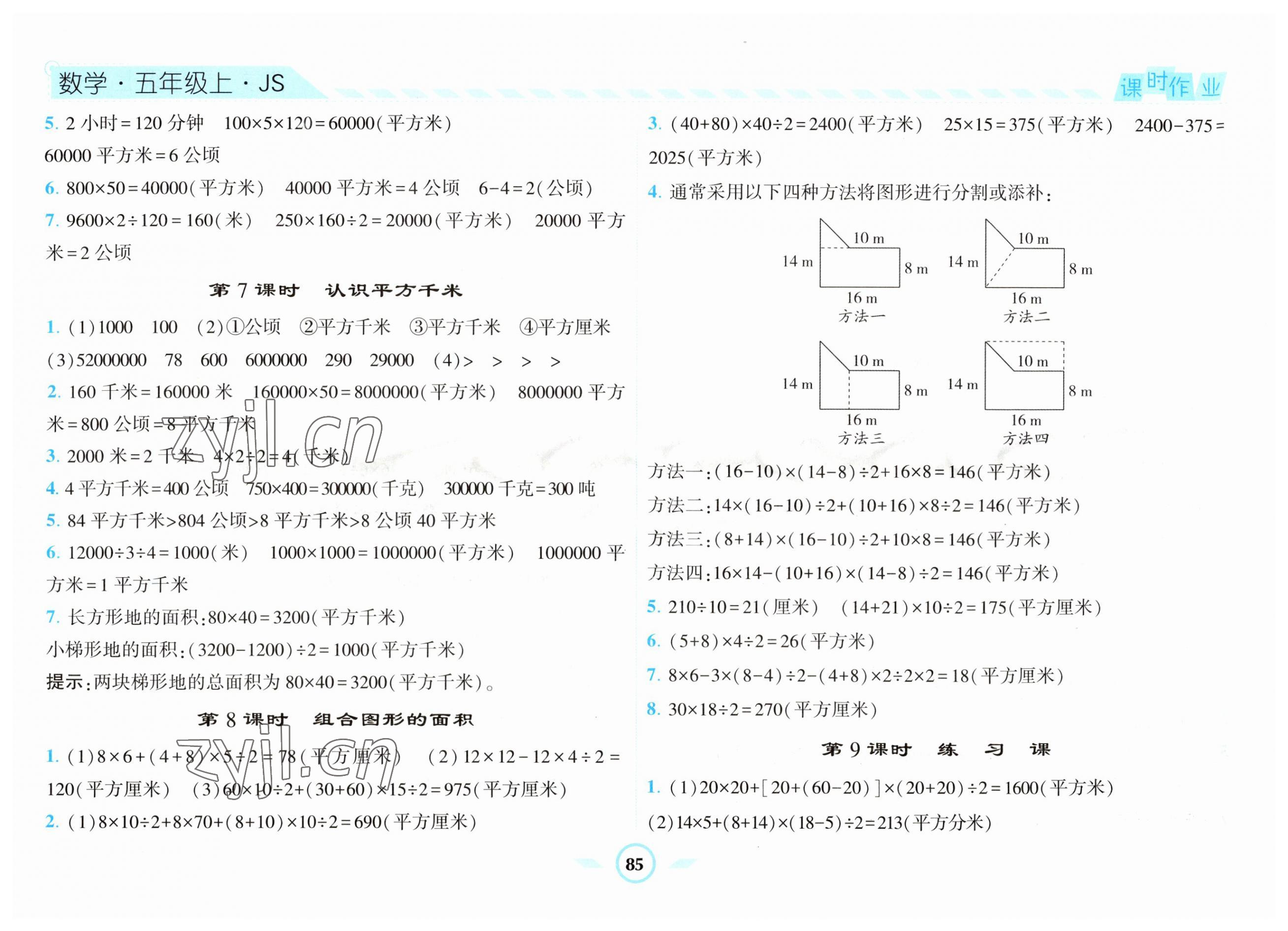 2023年經(jīng)綸學(xué)典課時作業(yè)五年級數(shù)學(xué)上冊蘇教版 第3頁