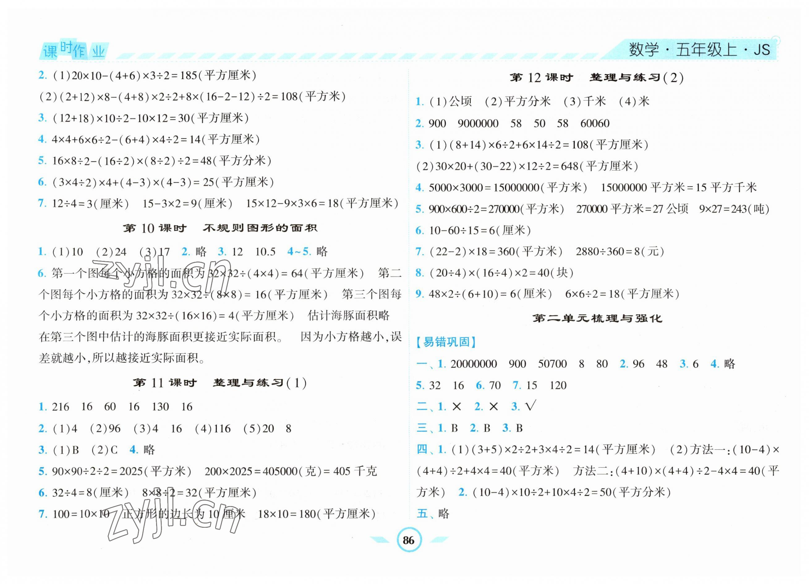 2023年經(jīng)綸學(xué)典課時(shí)作業(yè)五年級數(shù)學(xué)上冊蘇教版 第4頁