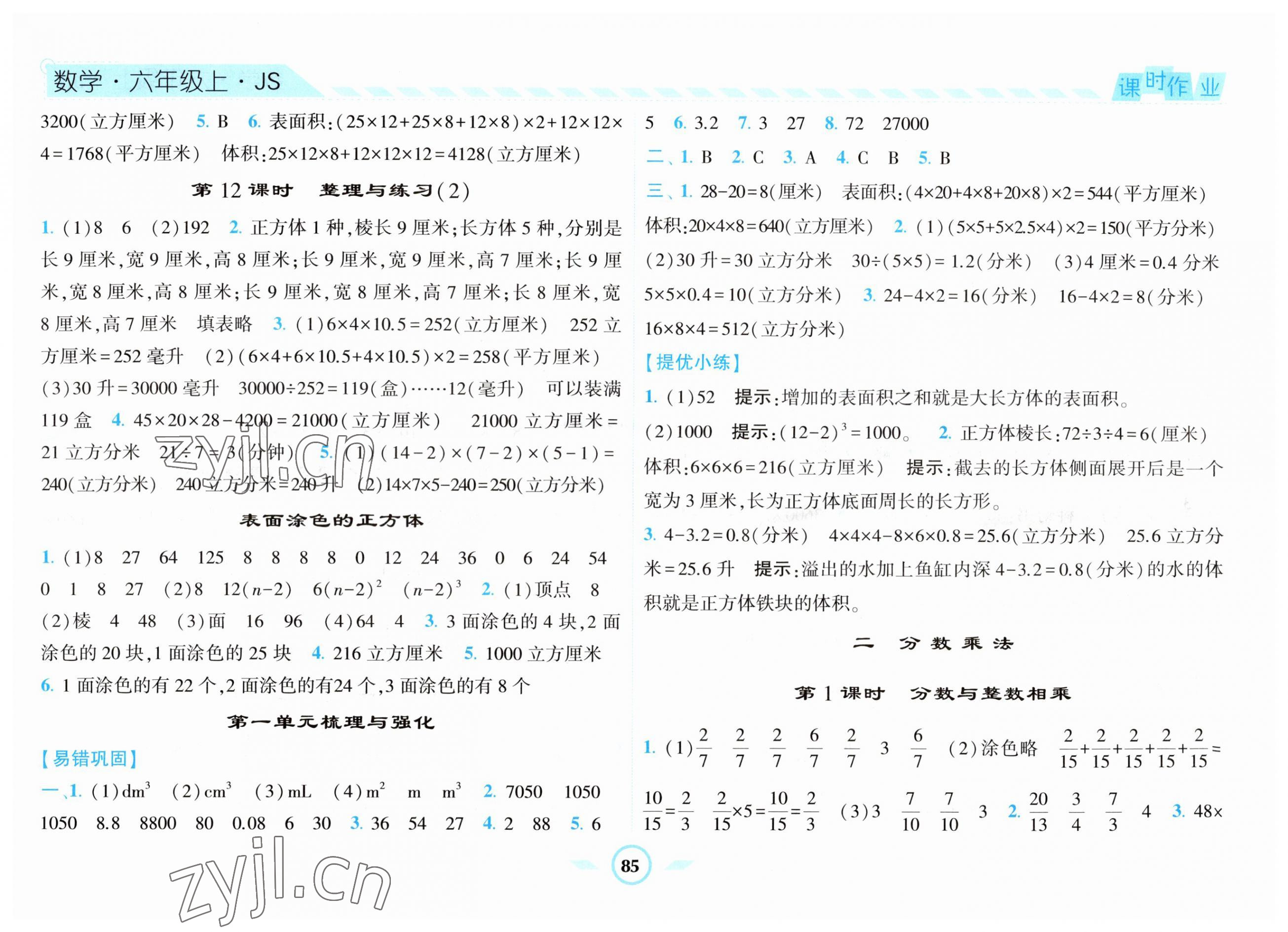 2023年經(jīng)綸學典課時作業(yè)六年級數(shù)學上冊蘇教版 第3頁