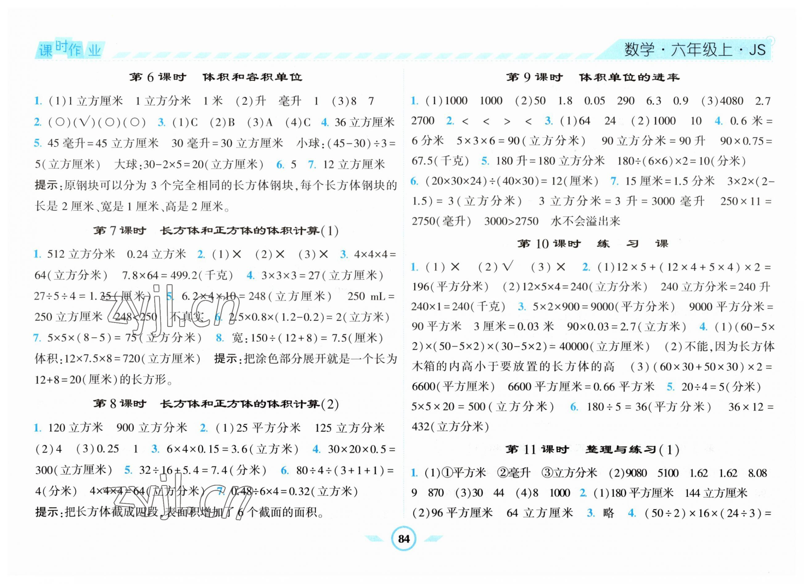 2023年经纶学典课时作业六年级数学上册苏教版 第2页