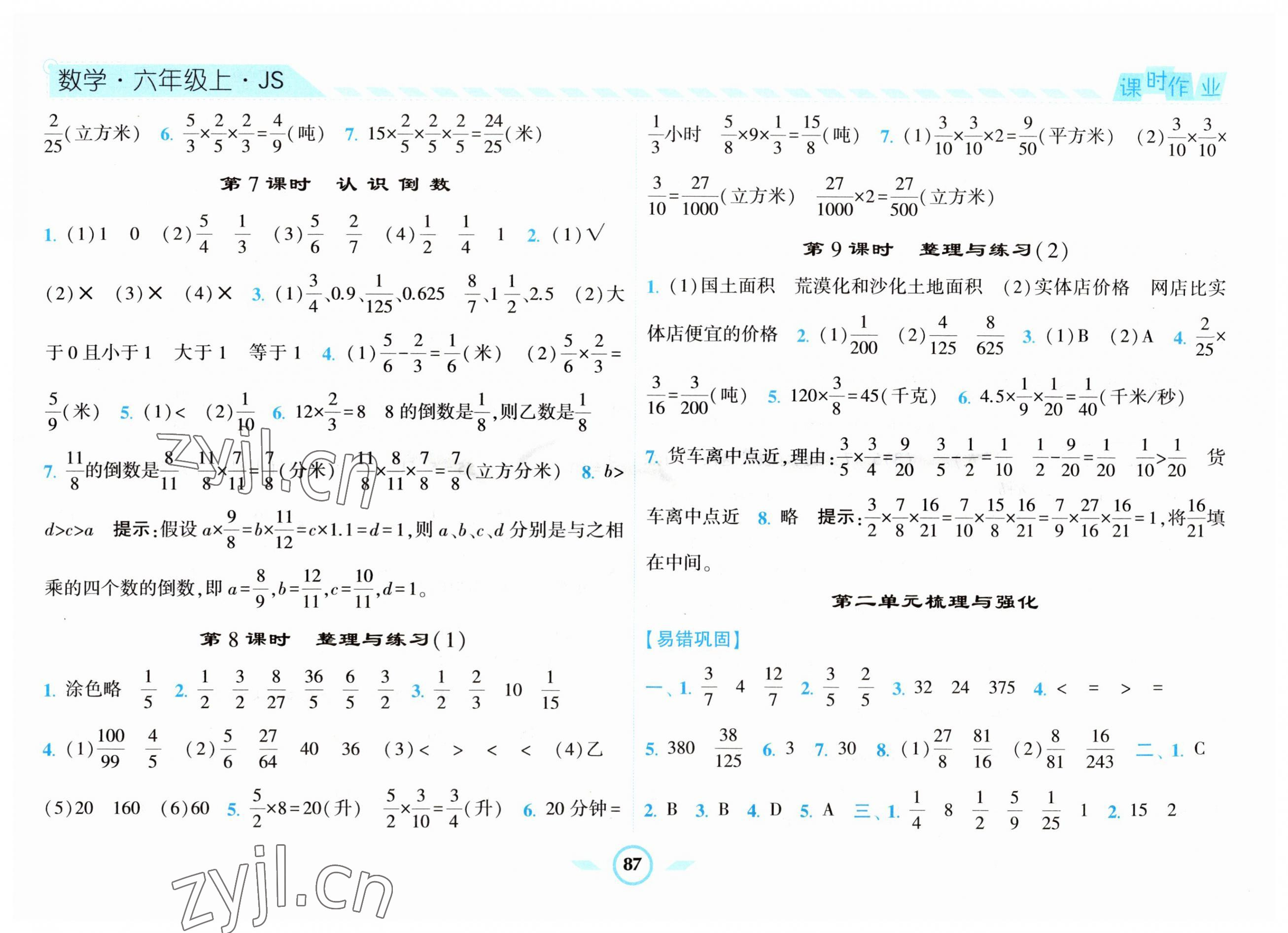 2023年經(jīng)綸學(xué)典課時(shí)作業(yè)六年級(jí)數(shù)學(xué)上冊(cè)蘇教版 第5頁(yè)