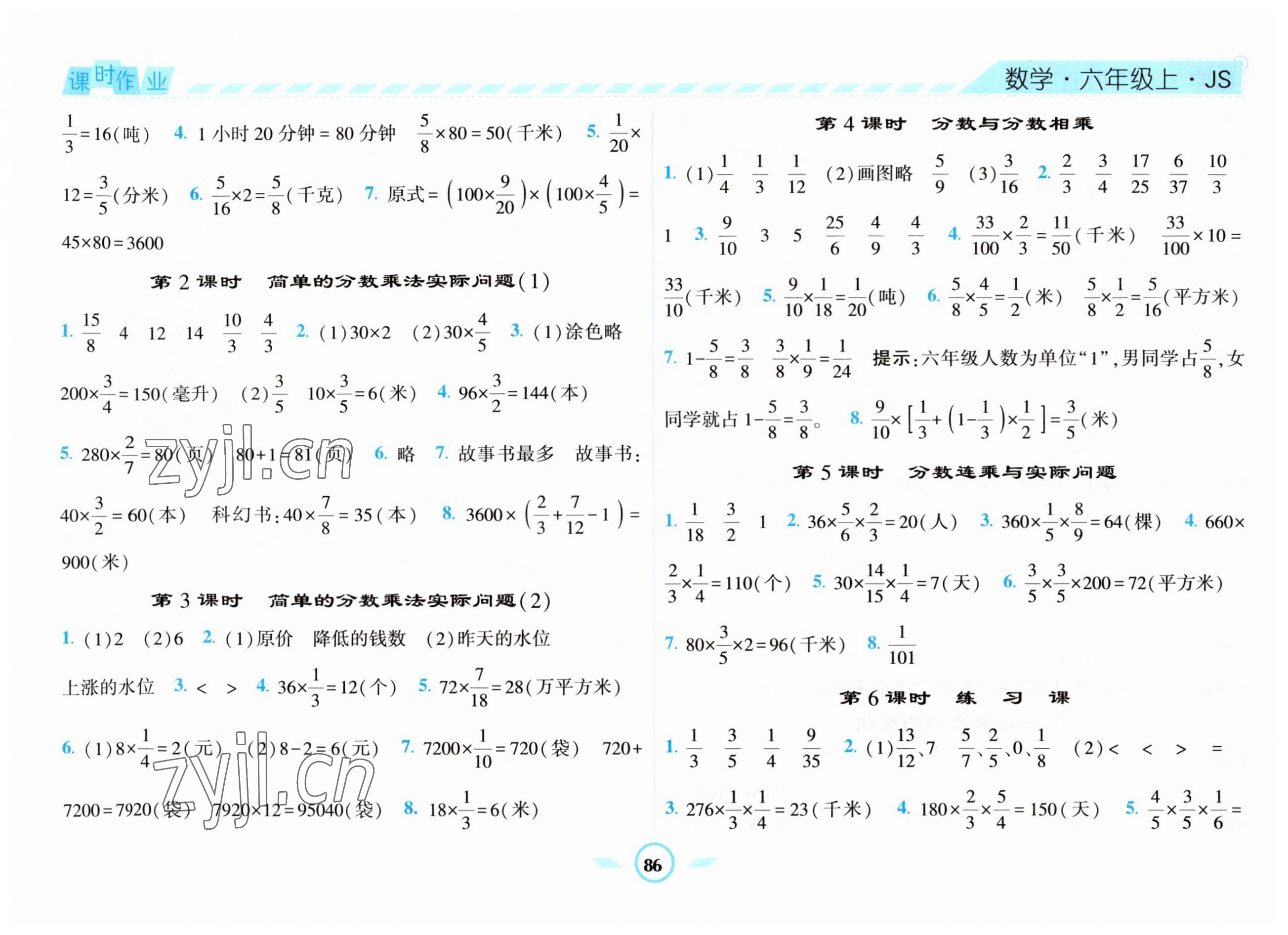 2023年經(jīng)綸學(xué)典課時作業(yè)六年級數(shù)學(xué)上冊蘇教版 第4頁