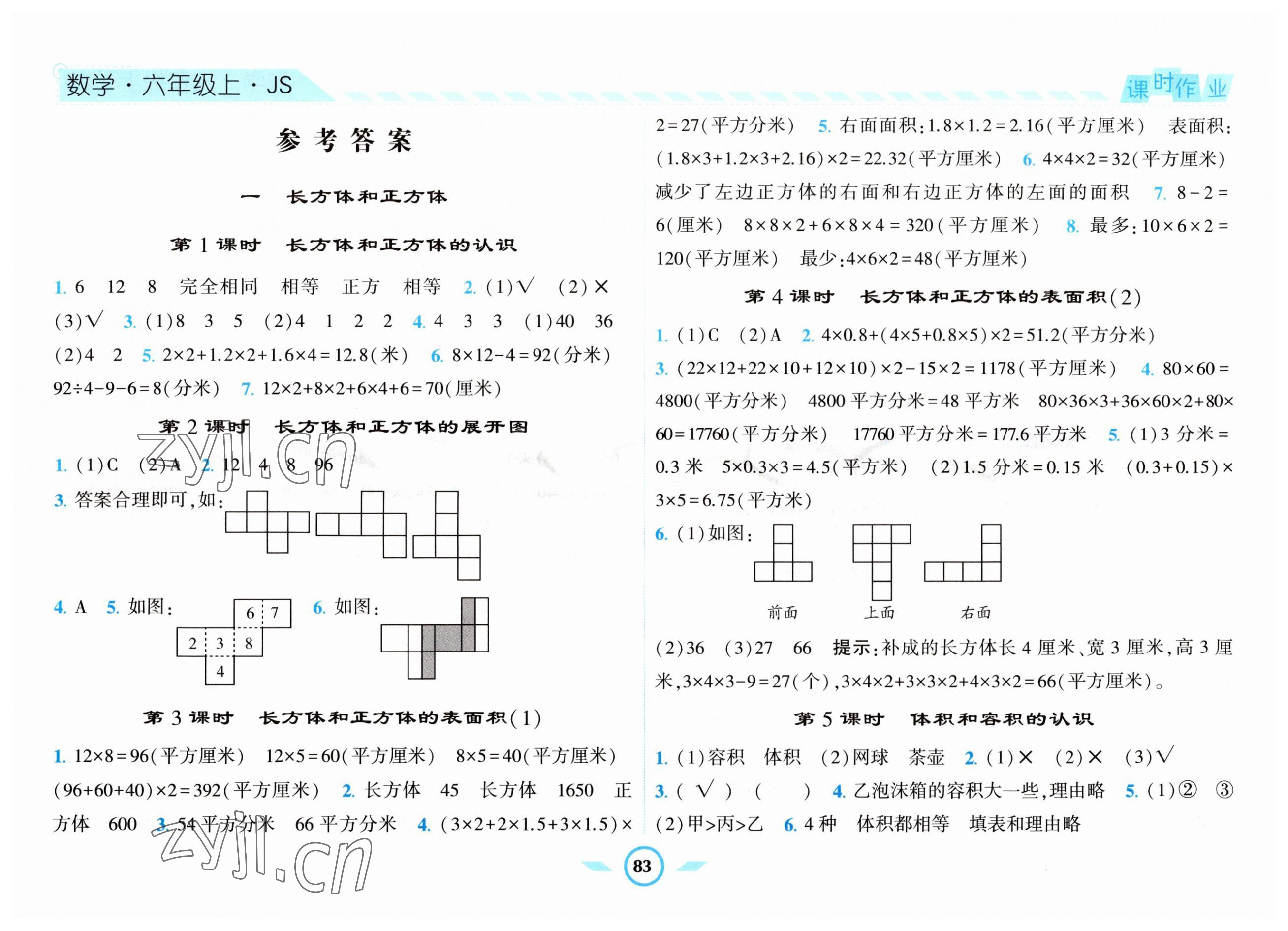 2023年經綸學典課時作業(yè)六年級數學上冊蘇教版 第1頁