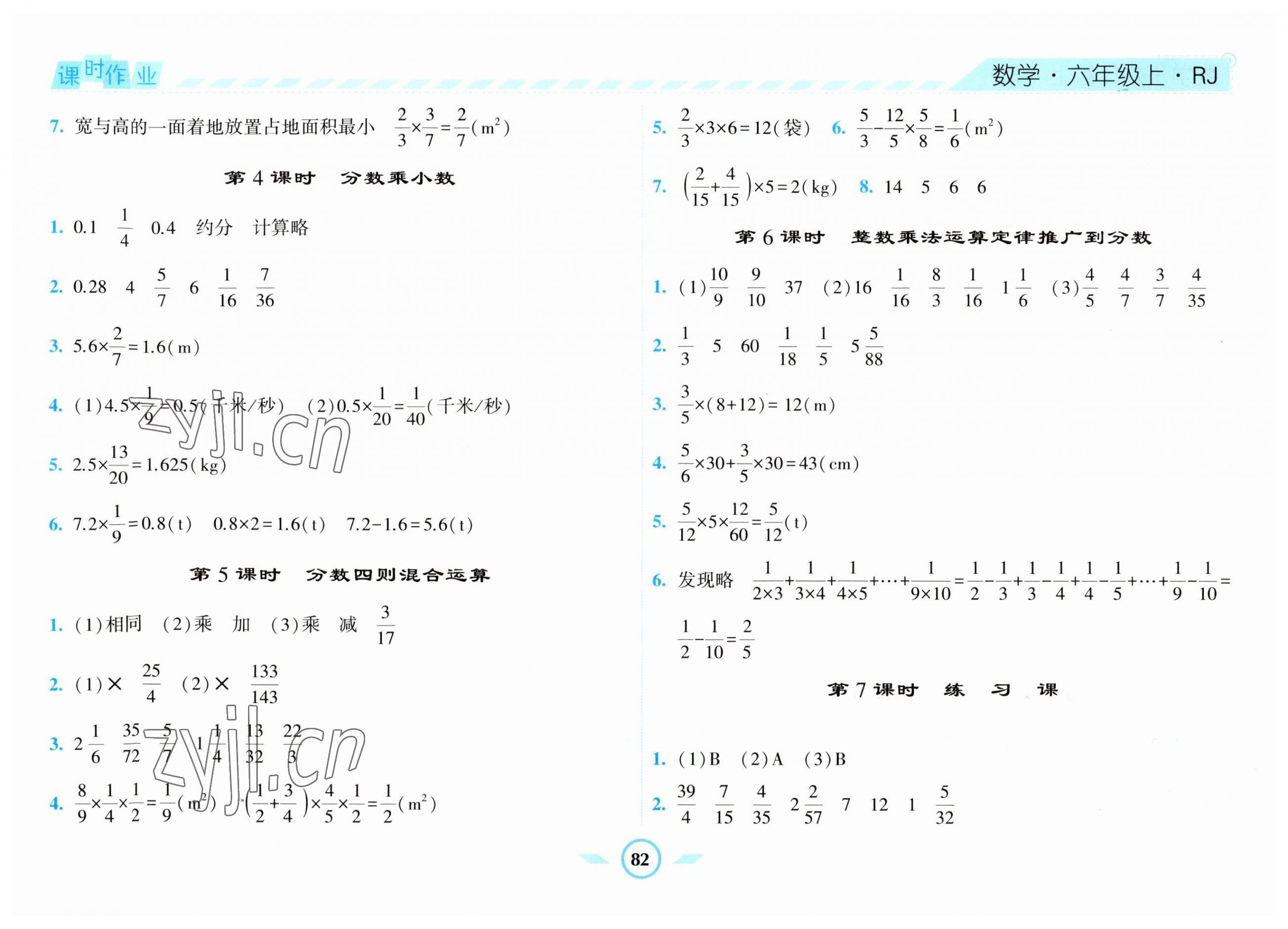 2023年經(jīng)綸學(xué)典課時(shí)作業(yè)六年級(jí)數(shù)學(xué)上冊(cè)人教版 第2頁(yè)