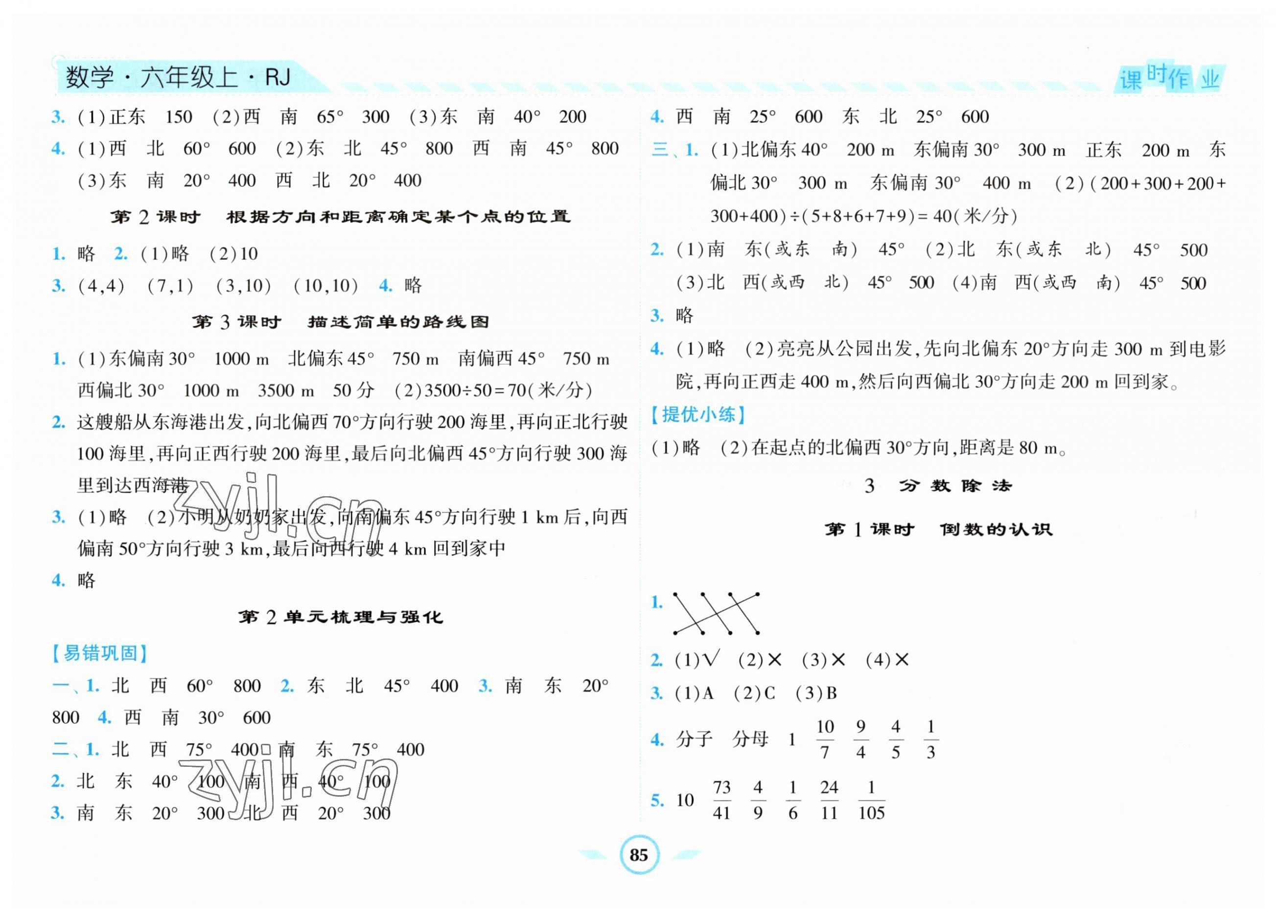 2023年經(jīng)綸學(xué)典課時(shí)作業(yè)六年級(jí)數(shù)學(xué)上冊(cè)人教版 第5頁(yè)