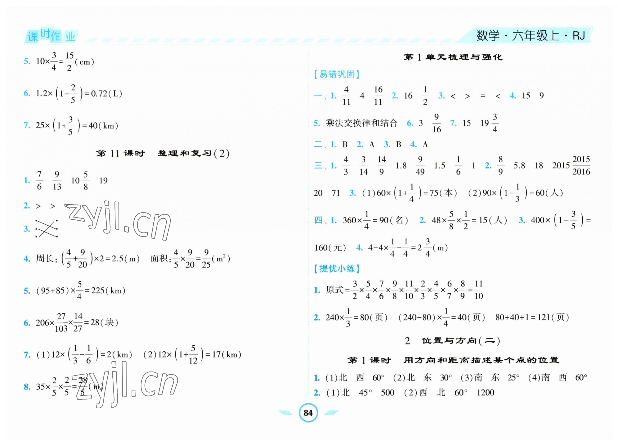 2023年经纶学典课时作业六年级数学上册人教版 第4页