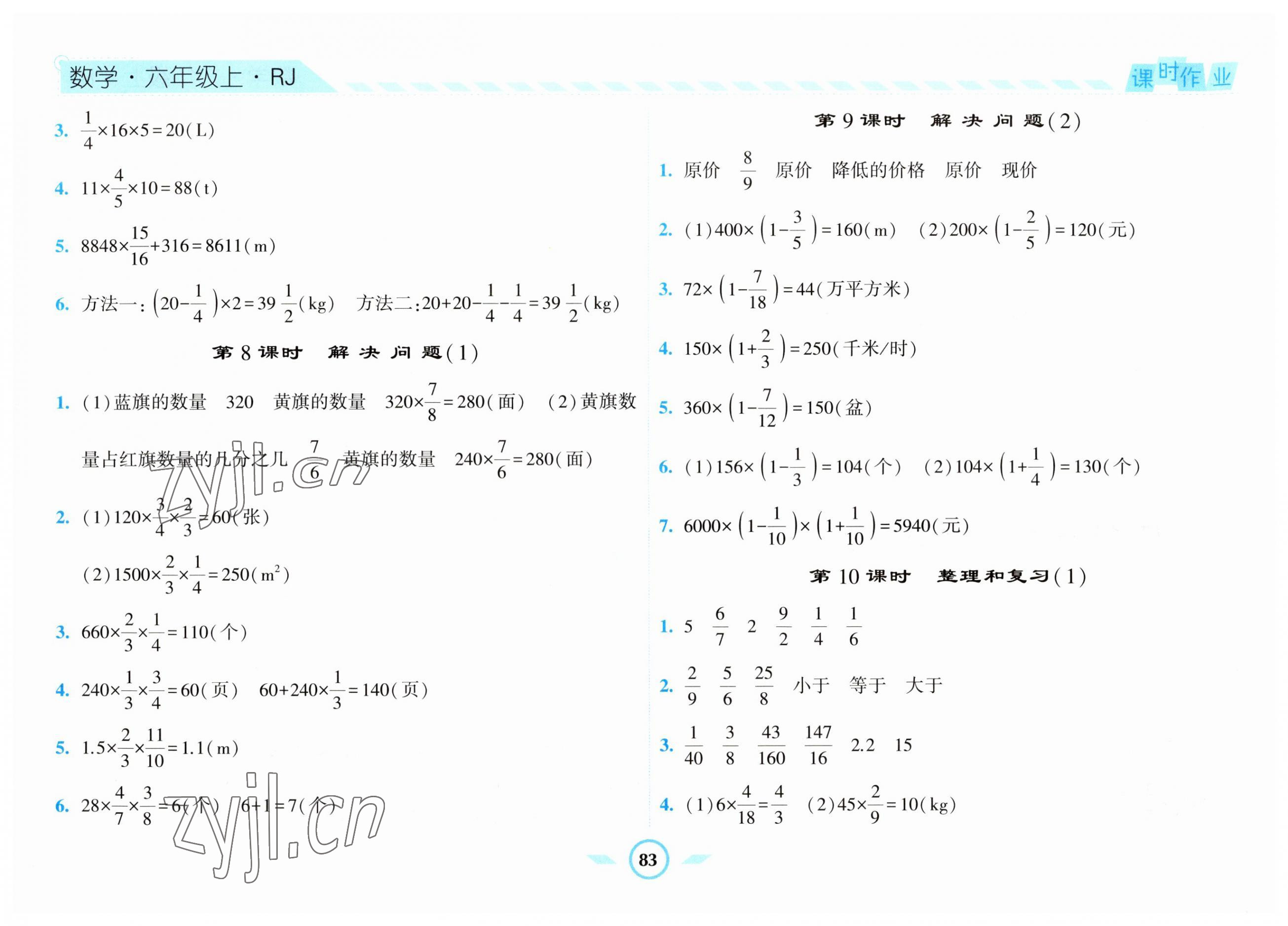 2023年经纶学典课时作业六年级数学上册人教版 第3页