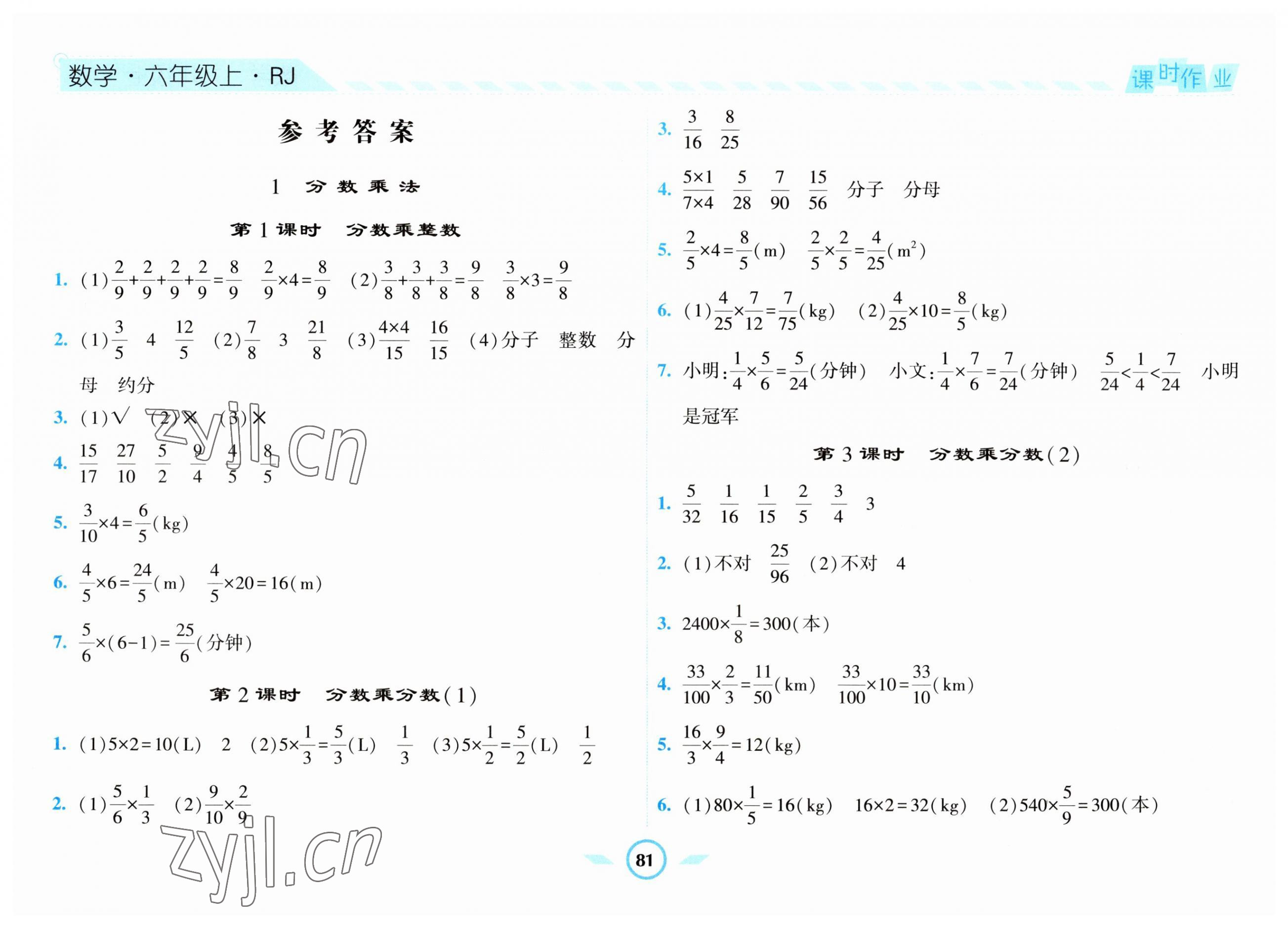 2023年经纶学典课时作业六年级数学上册人教版 第1页