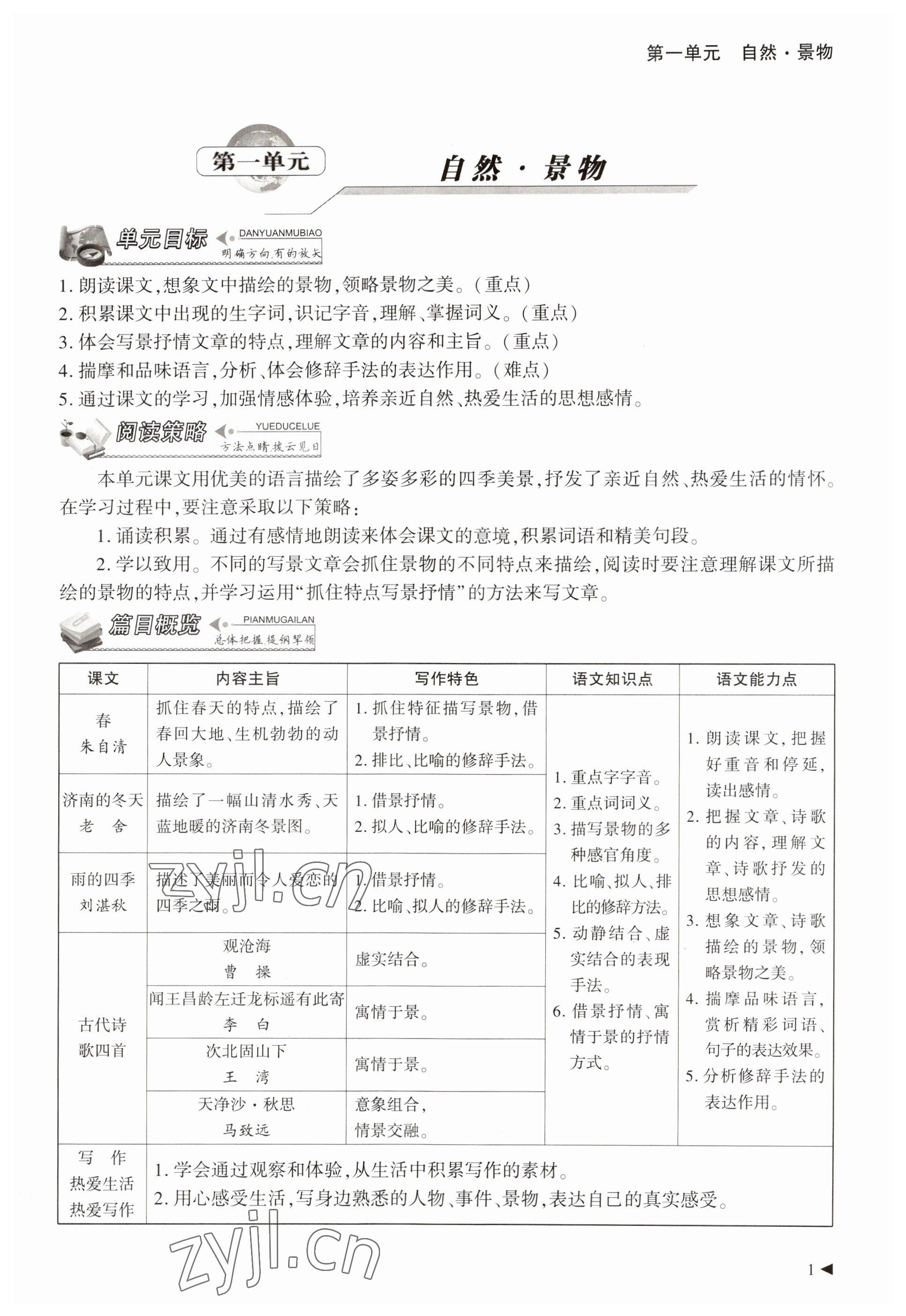 2023年优课堂给力A加七年级语文上册人教版 参考答案第1页