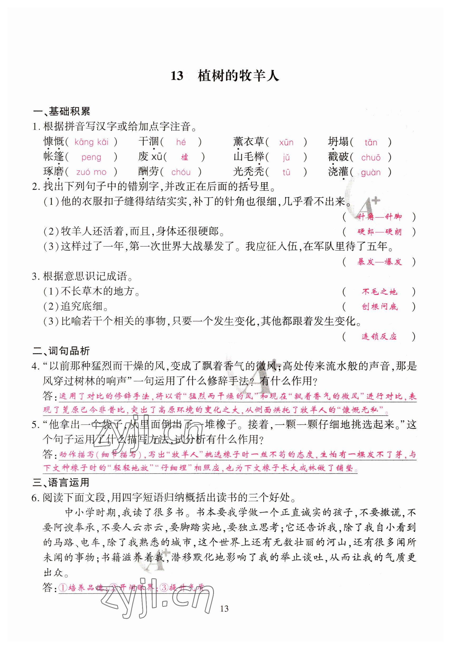 2023年优课堂给力A加七年级语文上册人教版 参考答案第13页