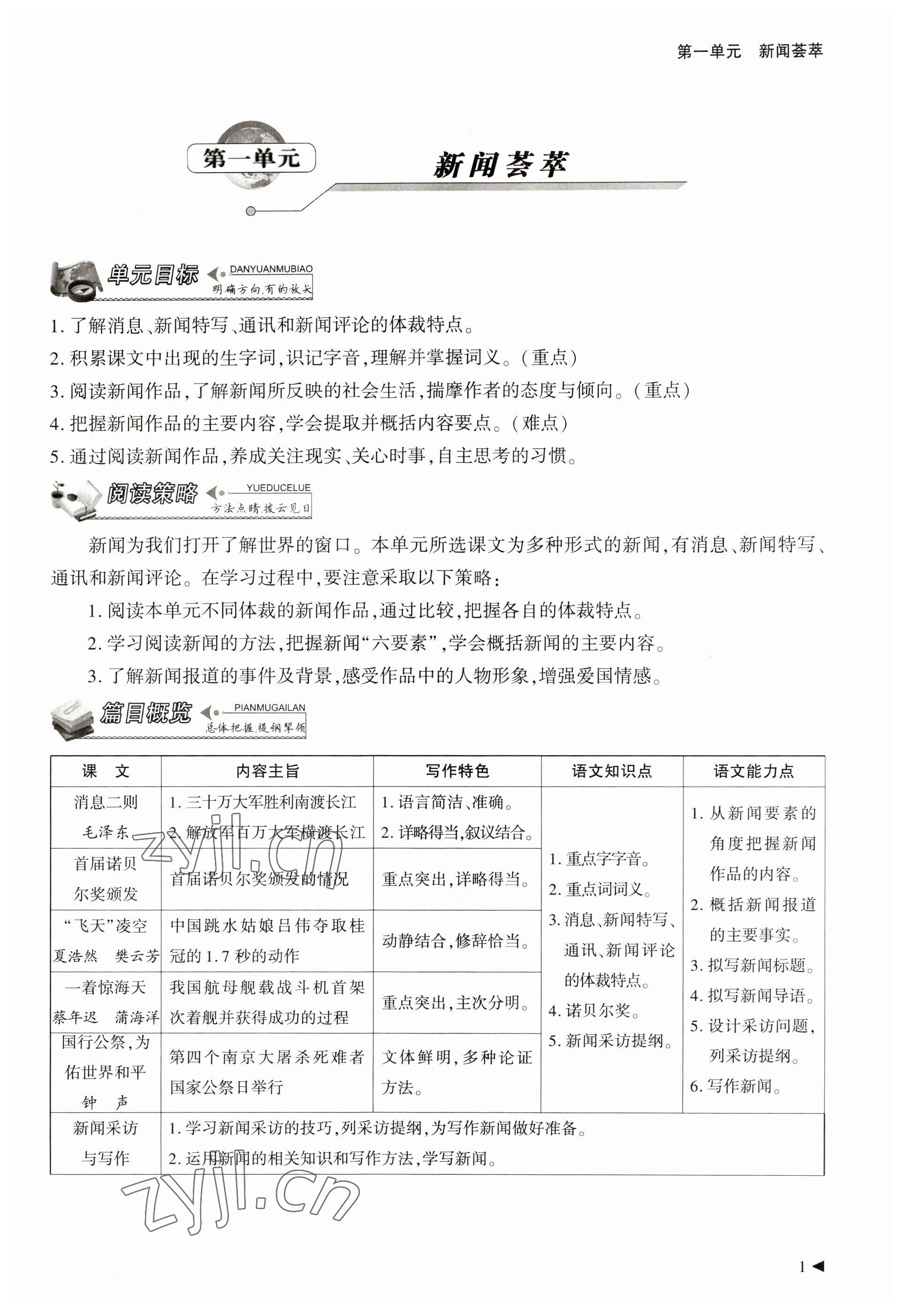 2023年优课堂给力A加八年级语文上册人教版 参考答案第1页