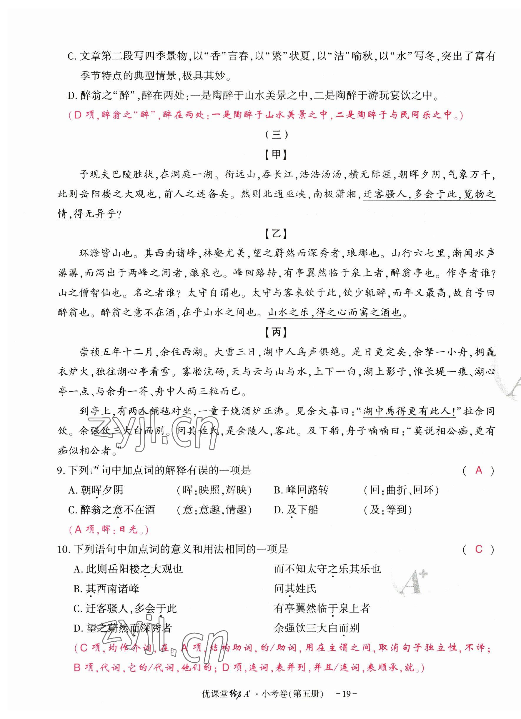 2023年优课堂给力A加九年级语文全一册人教版 参考答案第55页