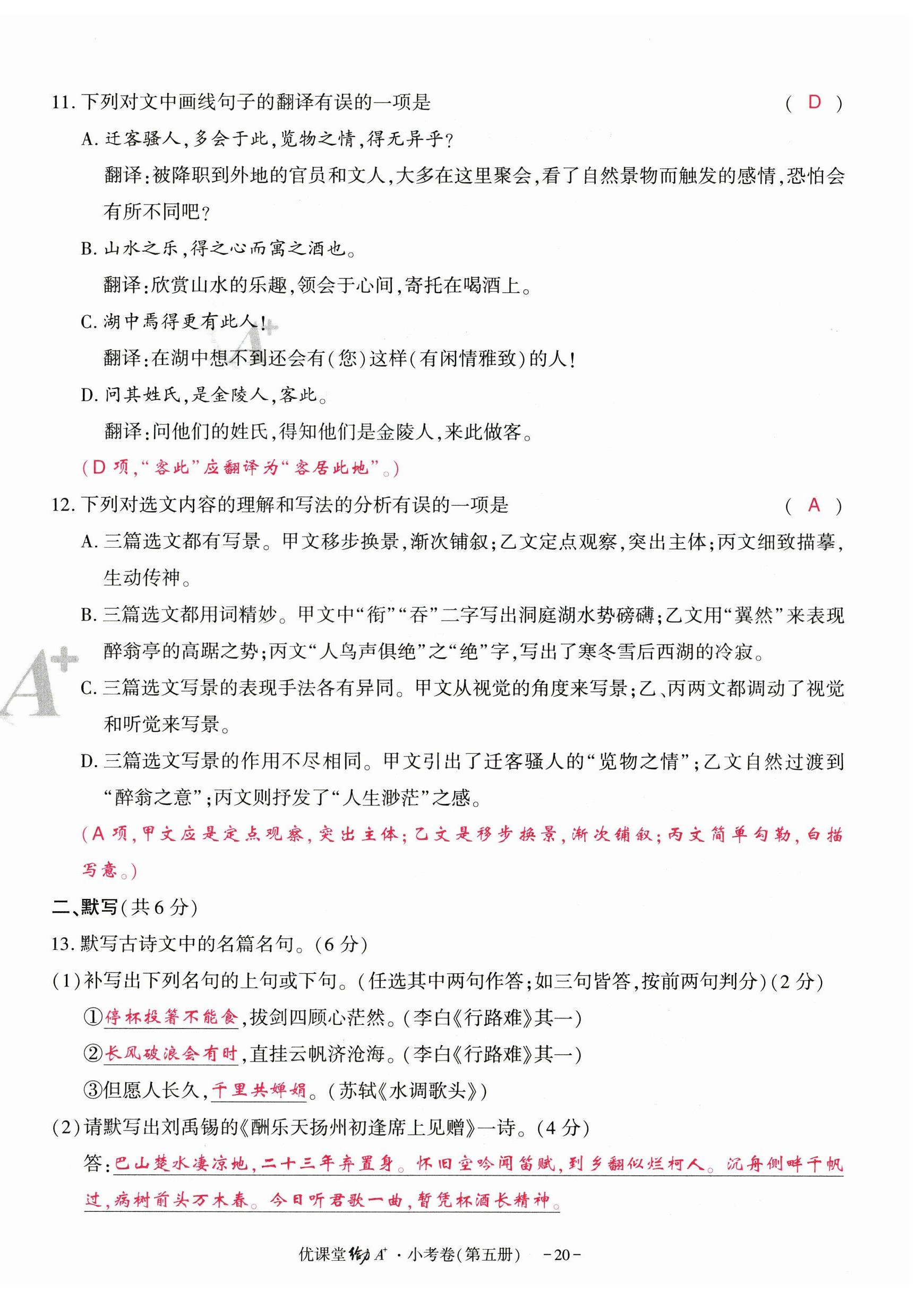 2023年優(yōu)課堂給力A加九年級(jí)語(yǔ)文全一冊(cè)人教版 參考答案第58頁(yè)