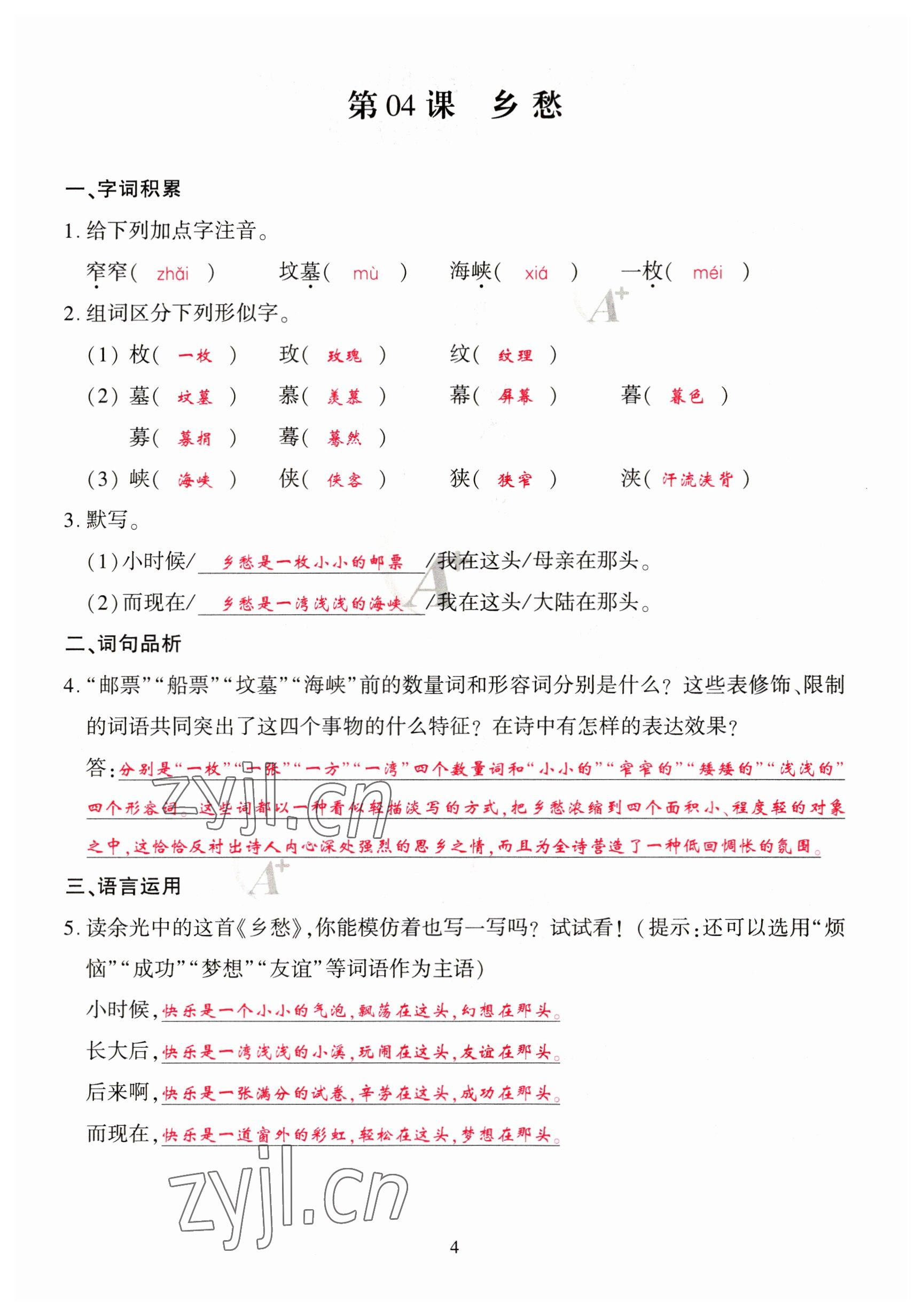 2023年優(yōu)課堂給力A加九年級語文全一冊人教版 參考答案第14頁