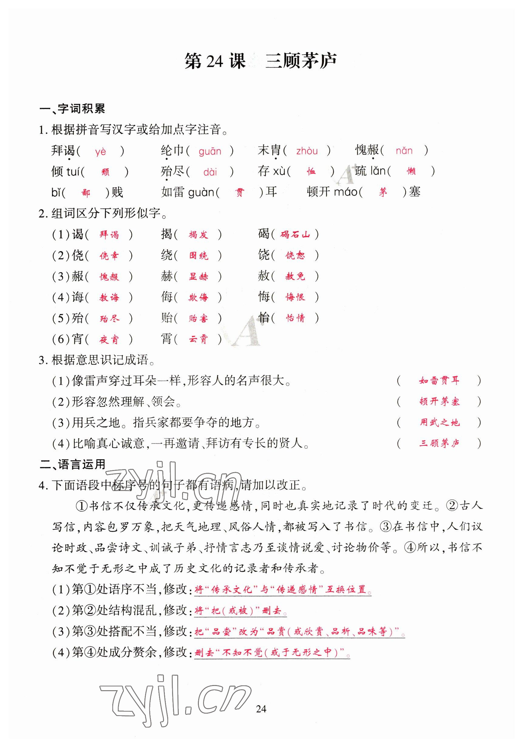 2023年优课堂给力A加九年级语文全一册人教版 参考答案第74页