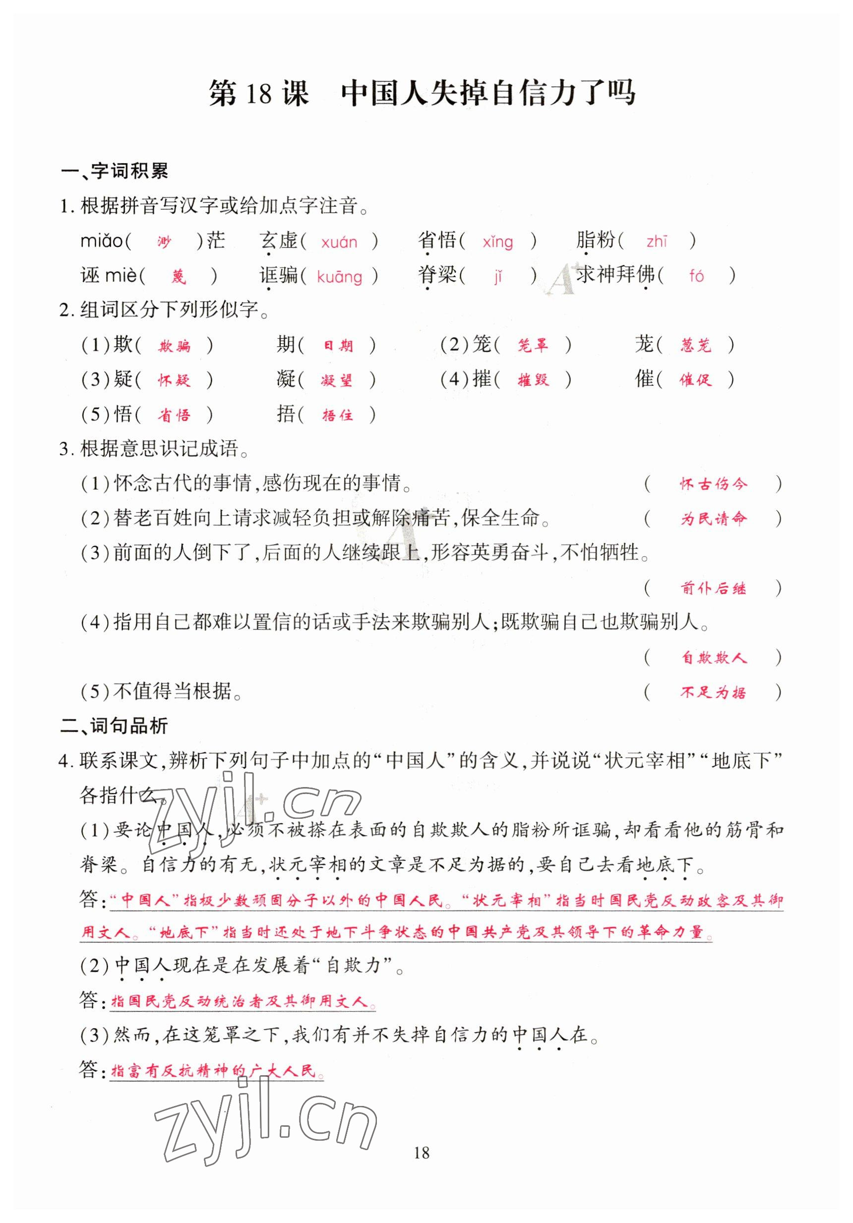 2023年优课堂给力A加九年级语文全一册人教版 参考答案第56页