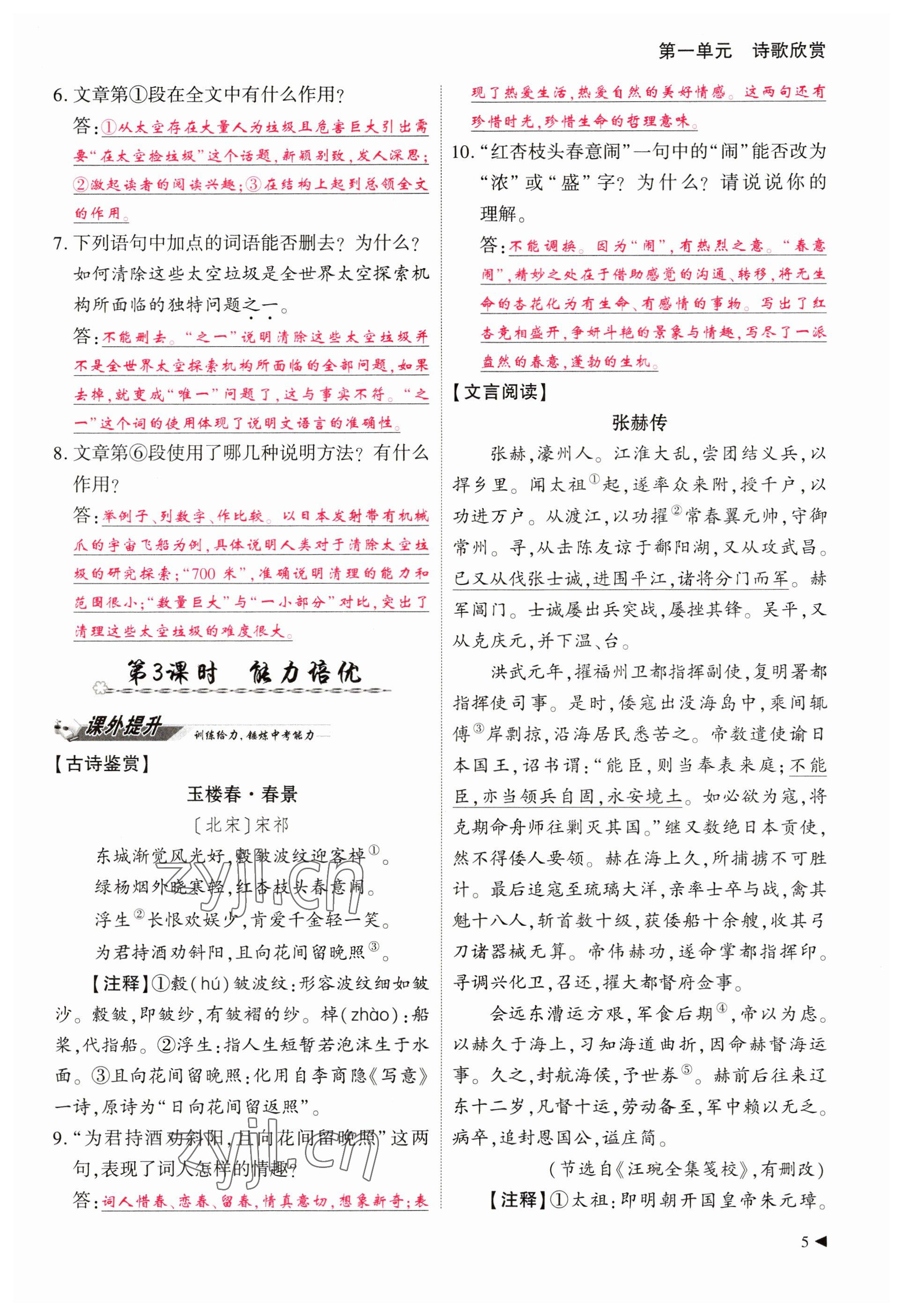 2023年優(yōu)課堂給力A加九年級(jí)語(yǔ)文全一冊(cè)人教版 參考答案第12頁(yè)